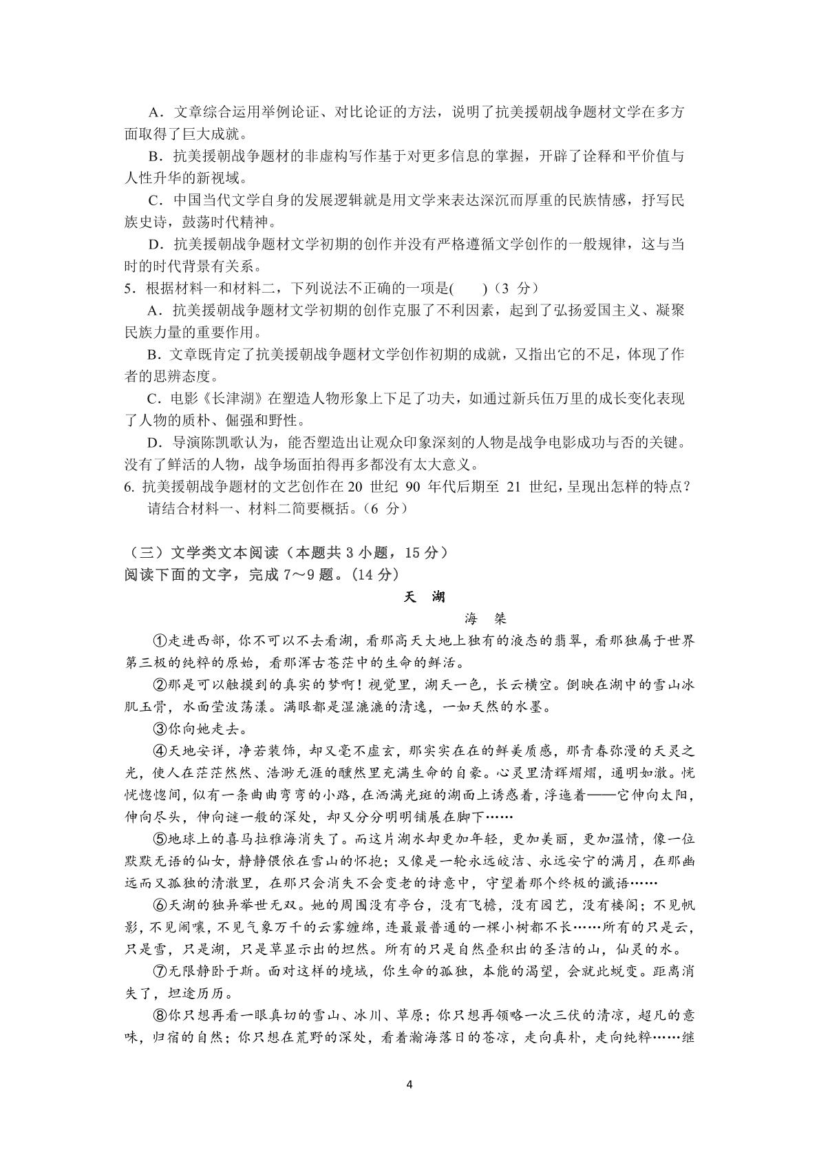 四川省成都市实验外国语学校2021-2022学年高一下学期第一次阶段性考试语文试题