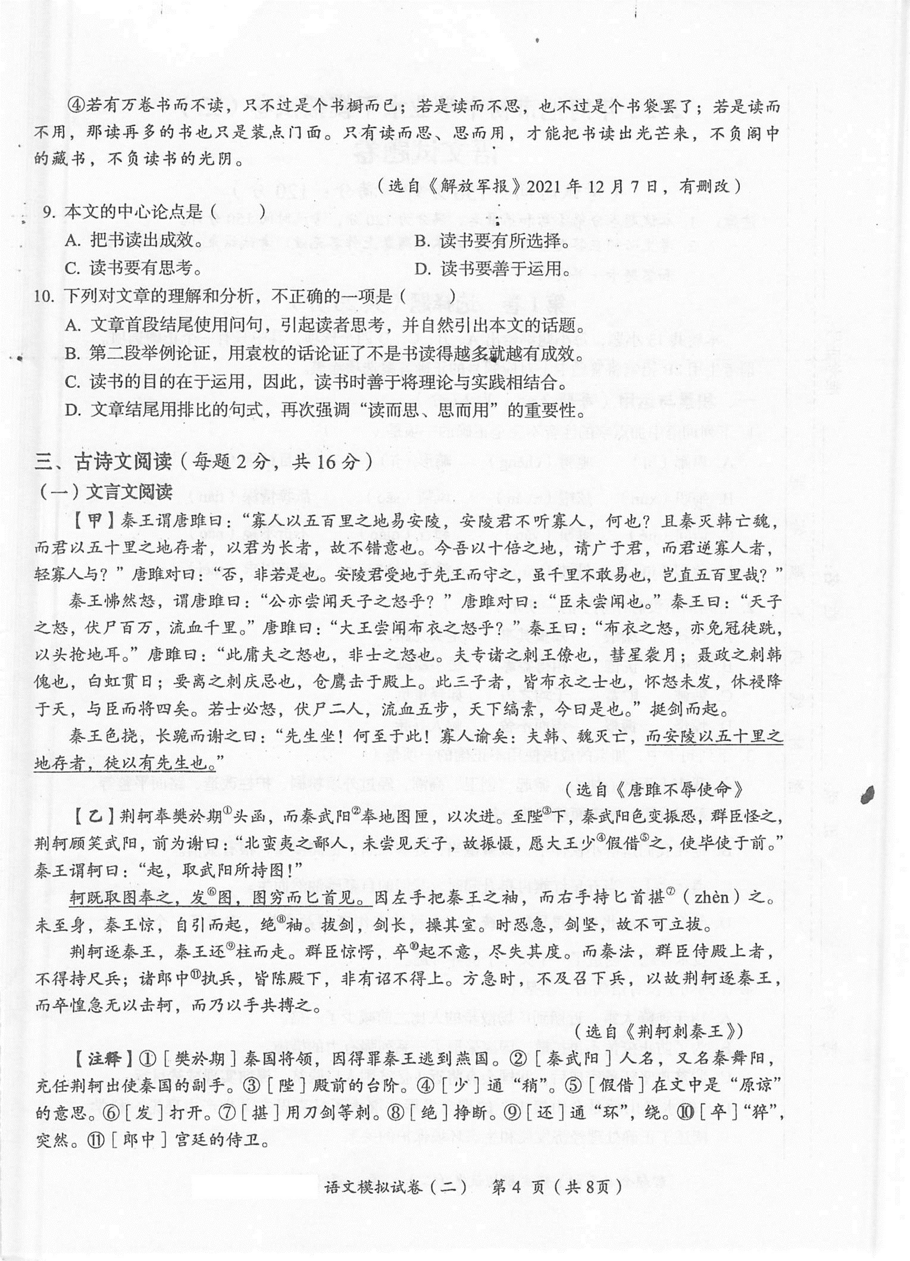 2022年广西壮族自治区凤山县县直中学三校初中学业水平模拟语文试题（二）