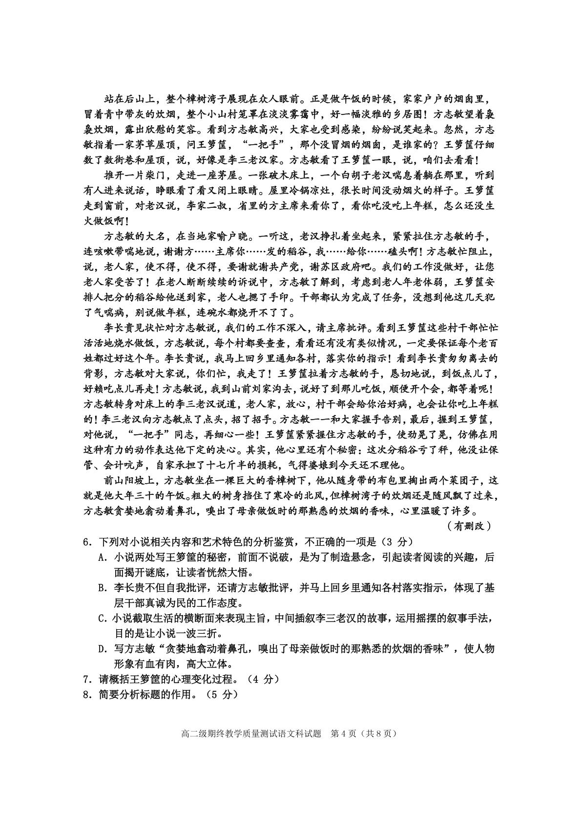 广东省揭阳市普宁市2021-2022学年高二上学期期末考试语文试题