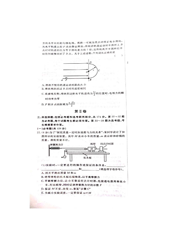 2019年普通高等学校招生全国统一考试衡水高考押题卷（一）物理试题（扫描版，无答案）