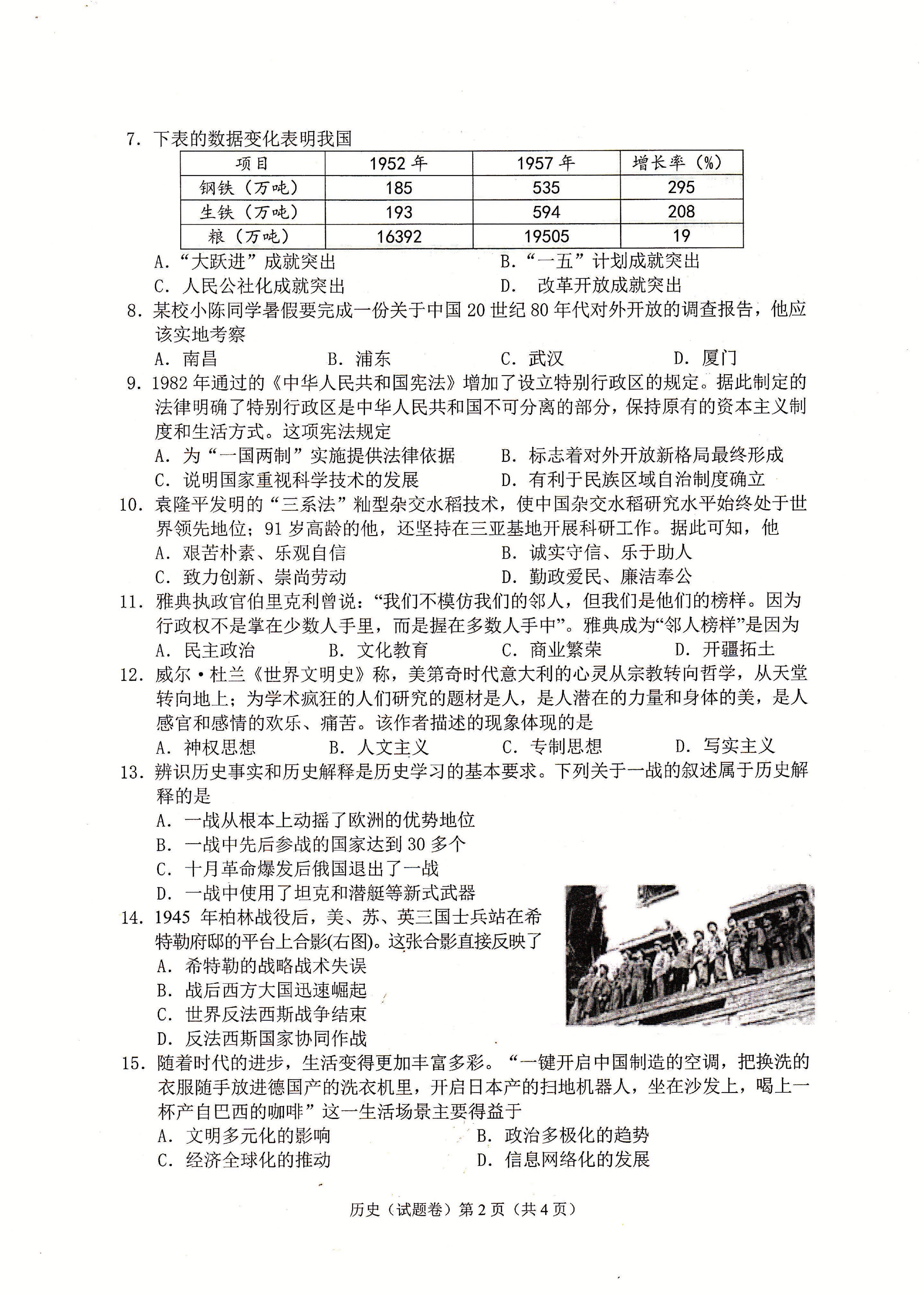 广西梧州市2021-2022学年初中学考抽样调研测试历史试题