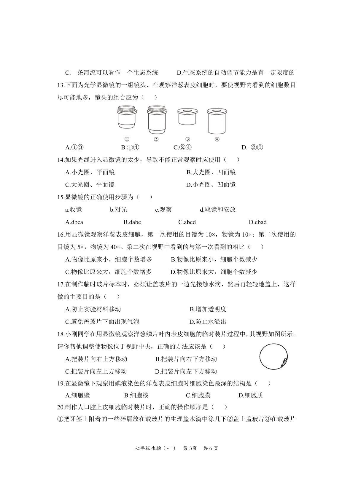 重庆市铜梁区2021-2022学年七年级上学期生物自主学习单（一）