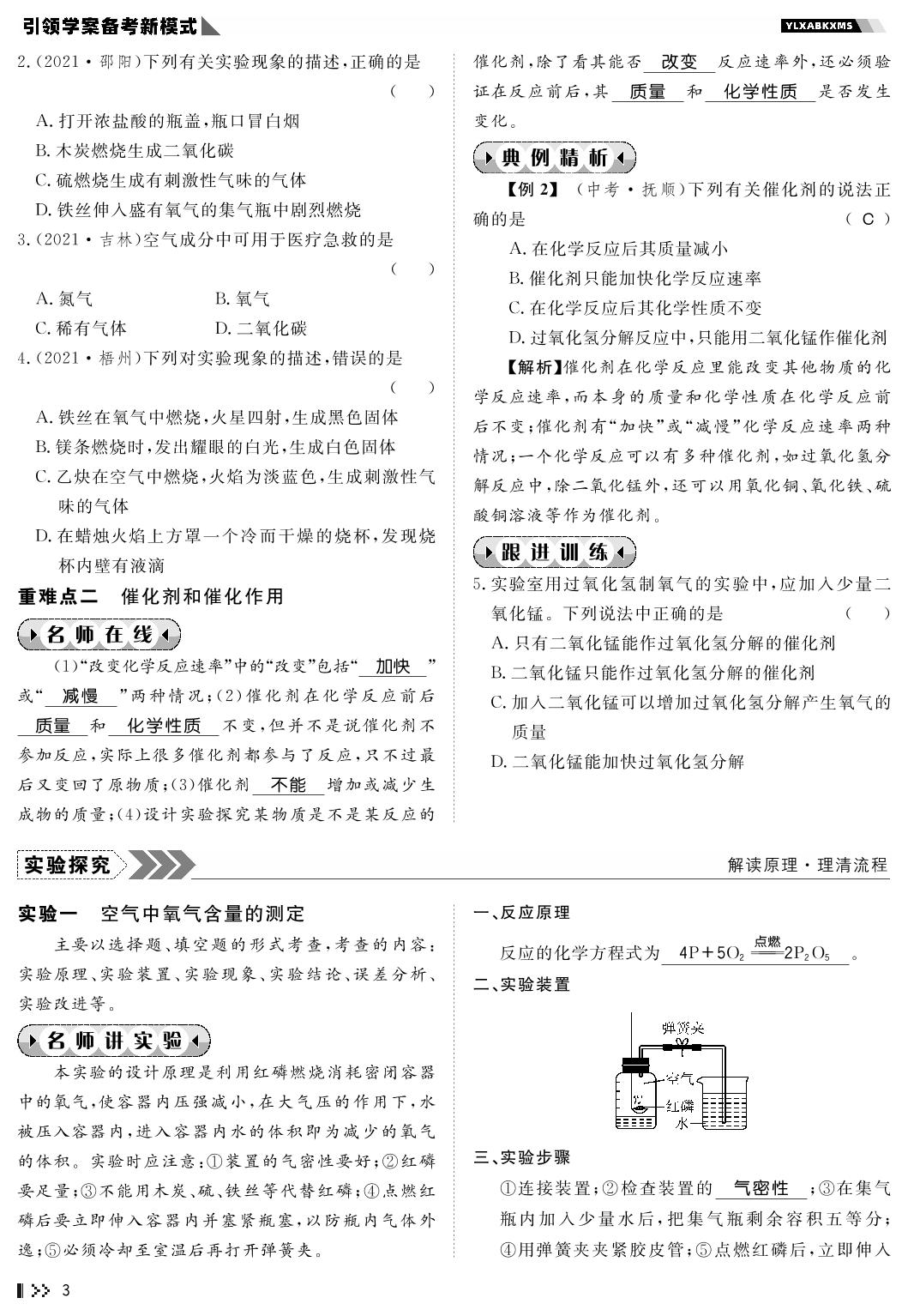 第1讲 空气和氧气-2022中考化学复习之堂堂清【名师学案】分层进阶学习法
