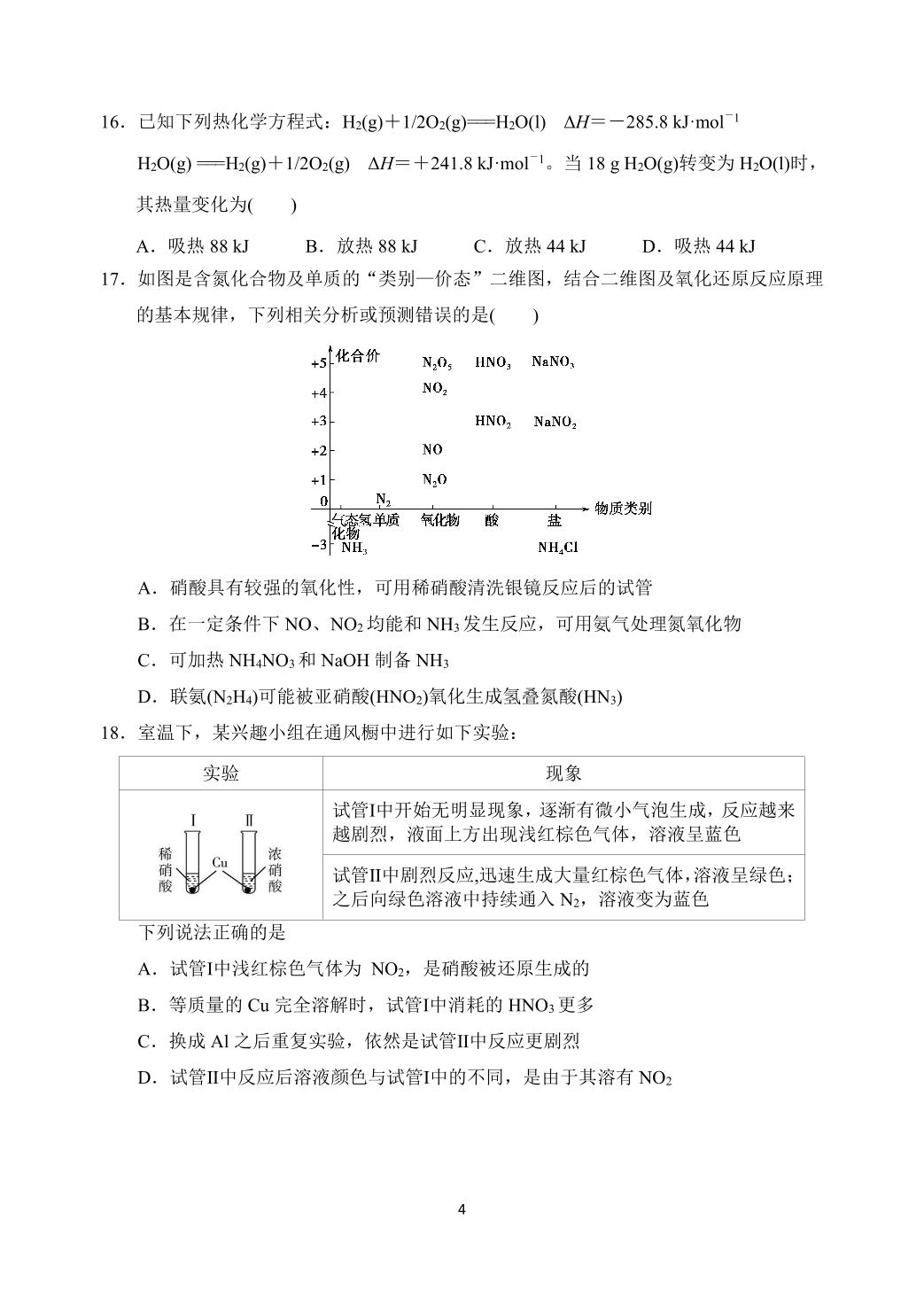 福建省南安市侨光中学、昌财实验中学2021-2022学年高一下学期第4次联考（期中）化学试题