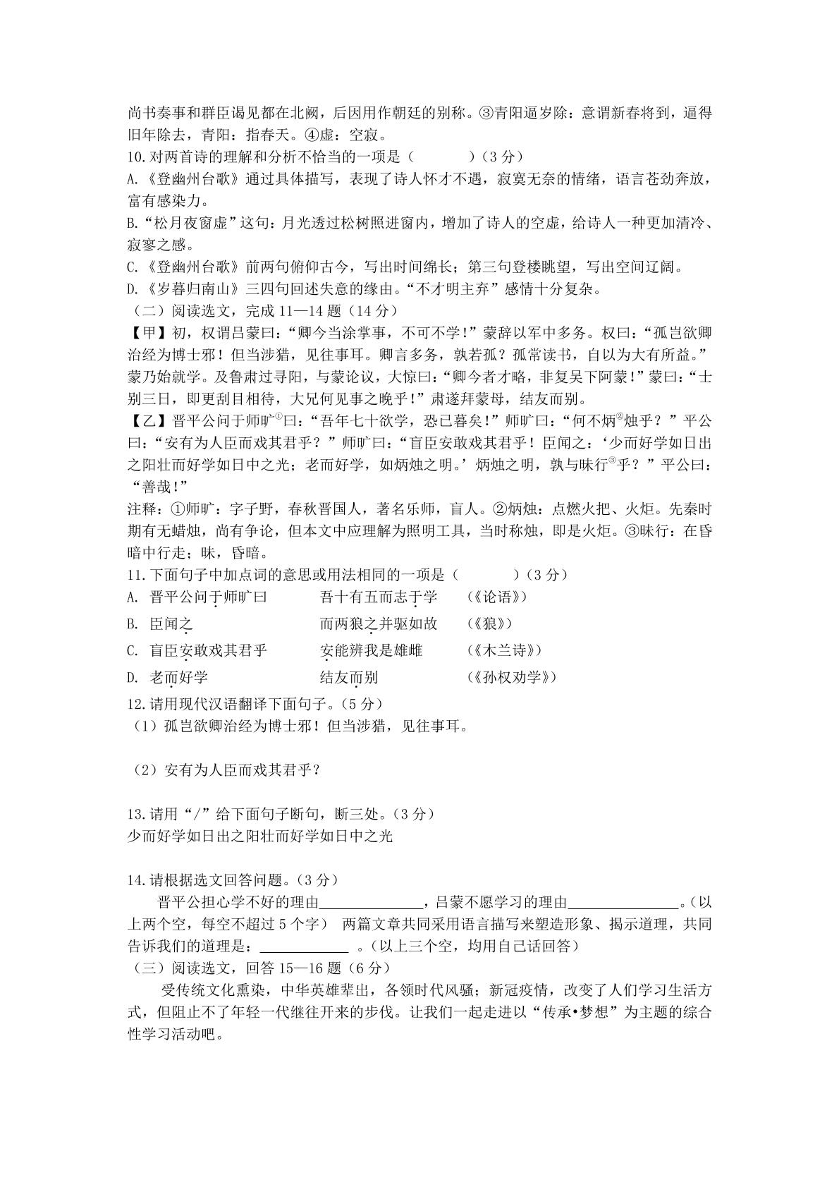 辽宁省沈阳市南昌初级中学2021—2022学年七年级下学期4月月限时语文作业试题