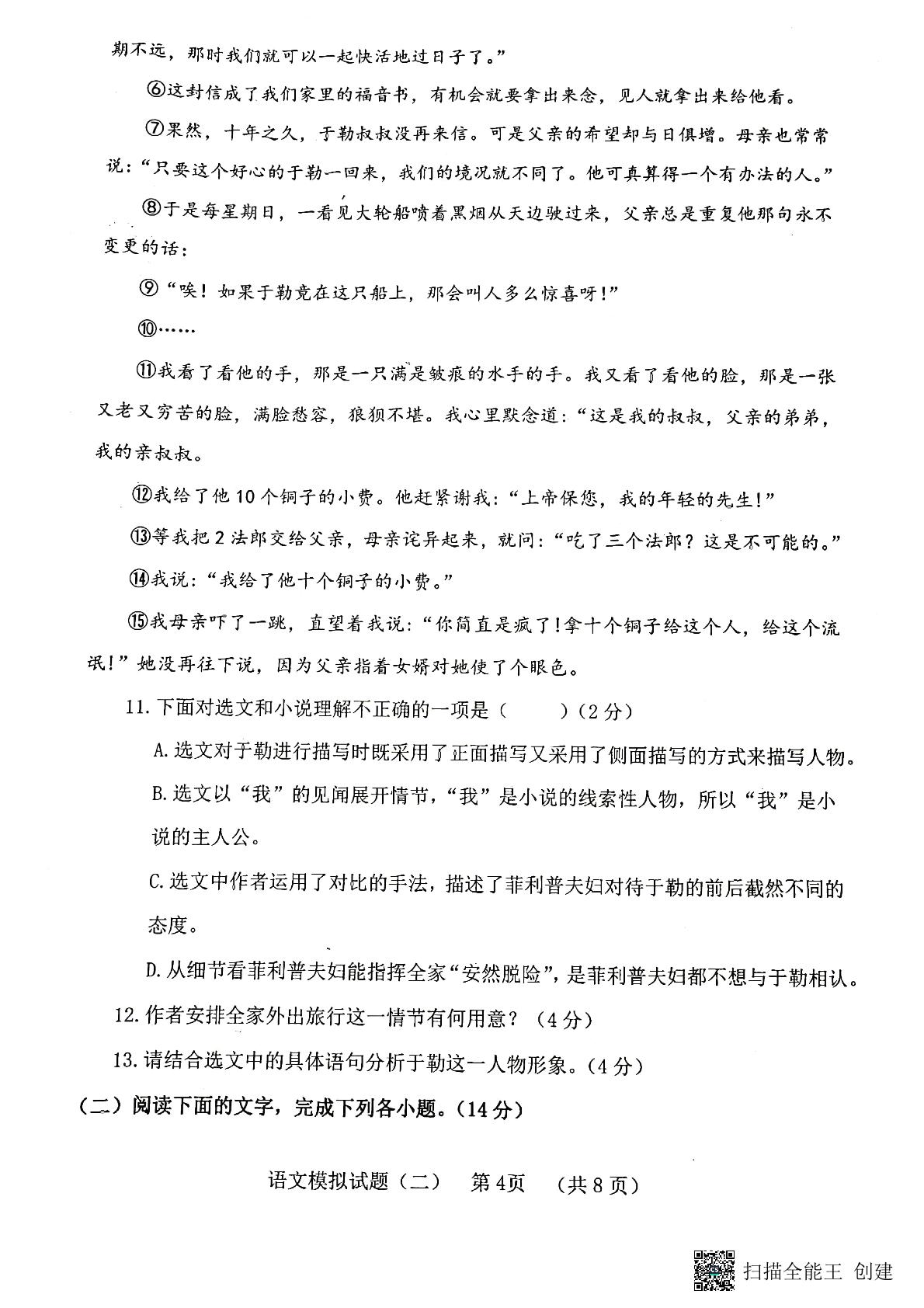 2022年山东省菏泽市东明县中考二模语文试题