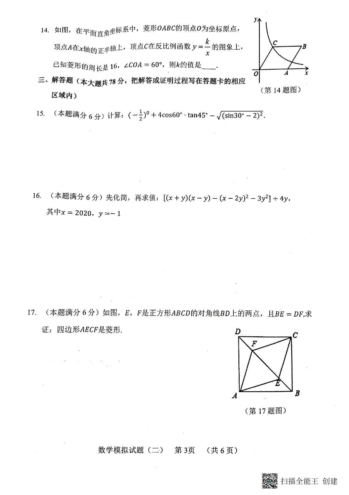山东省菏泽市东明县 2021-2022学年九年级下学期中考二模数学试题