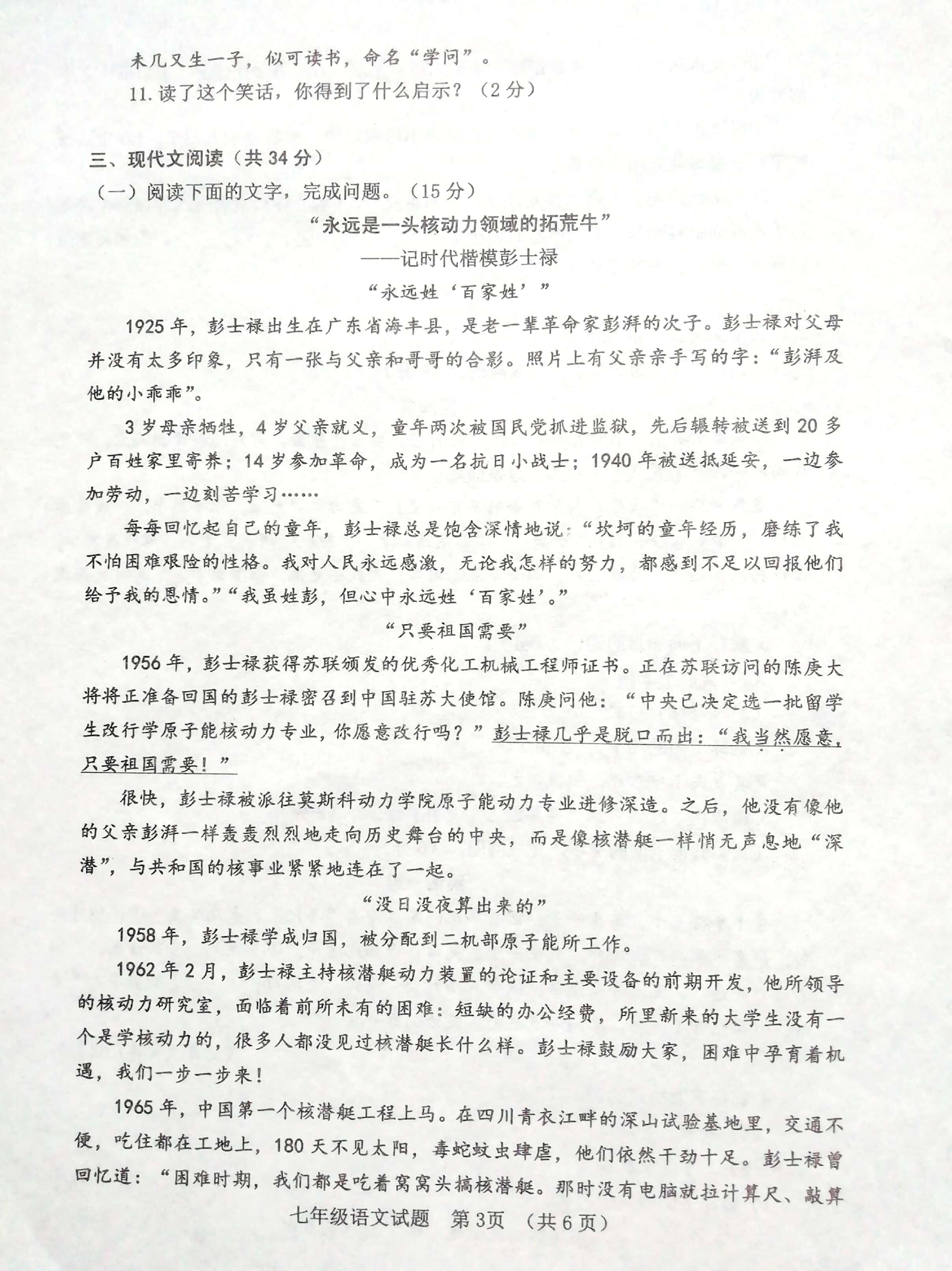 山东省聊城市东阿县2021-2022学年七年级下学期期中考语文试题