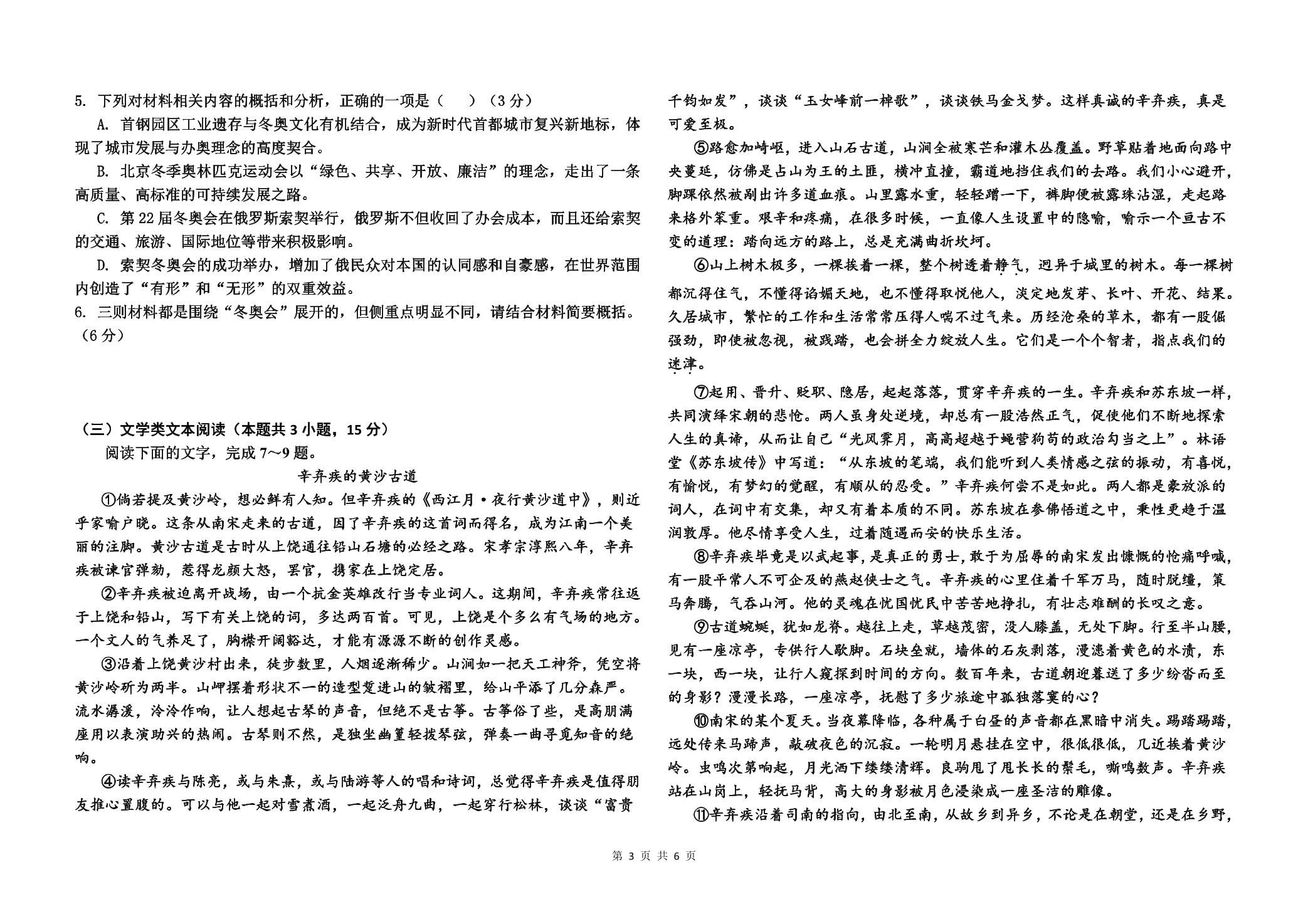 甘肃省会宁县第一中学2021-2022学年高二下学期期中考试语文试题