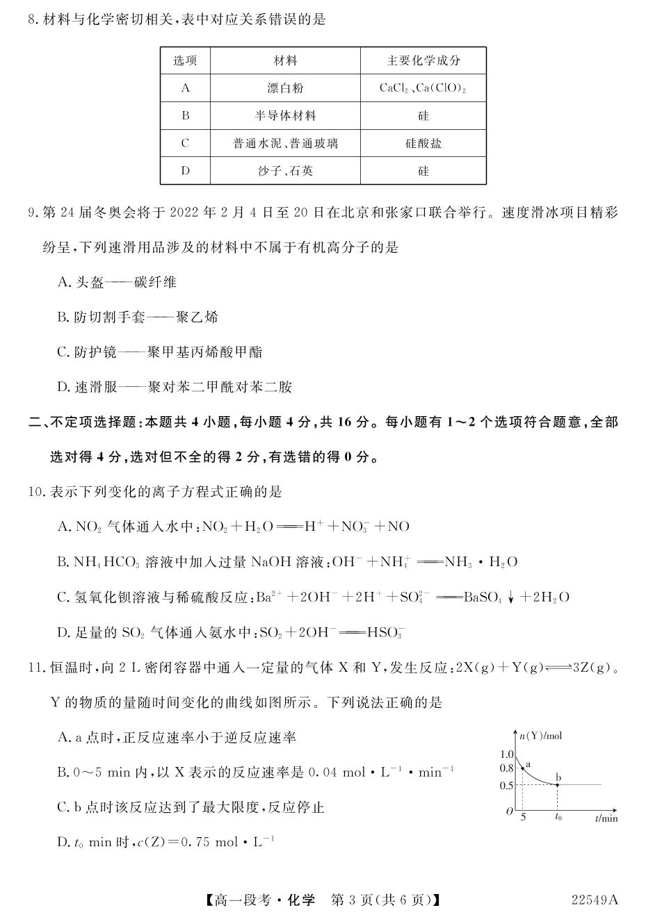 广西百色平果市第二中学2021-2022学年高一下学期期中考试化学试题