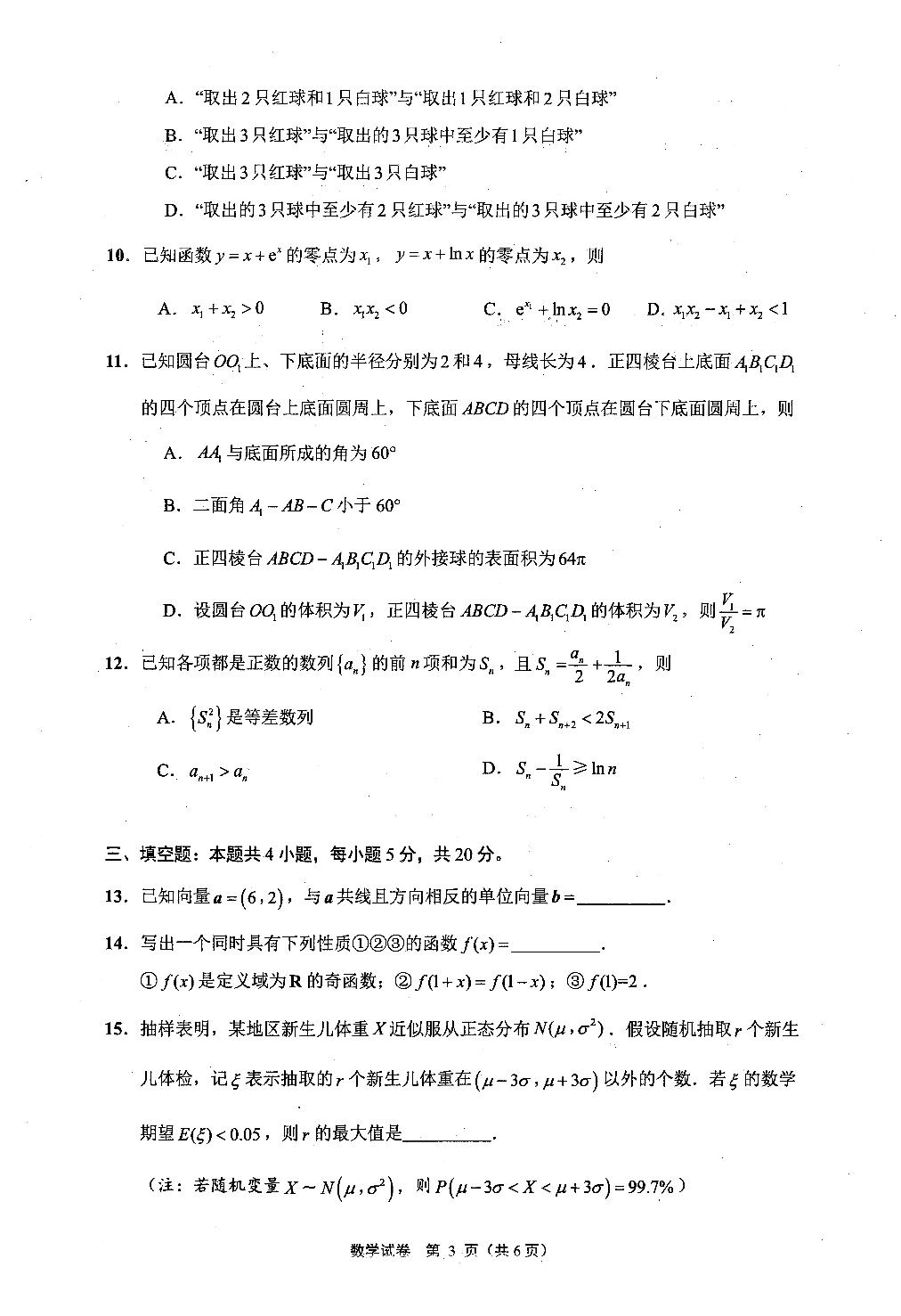 2022届江苏省连云港市高考三模数学试题