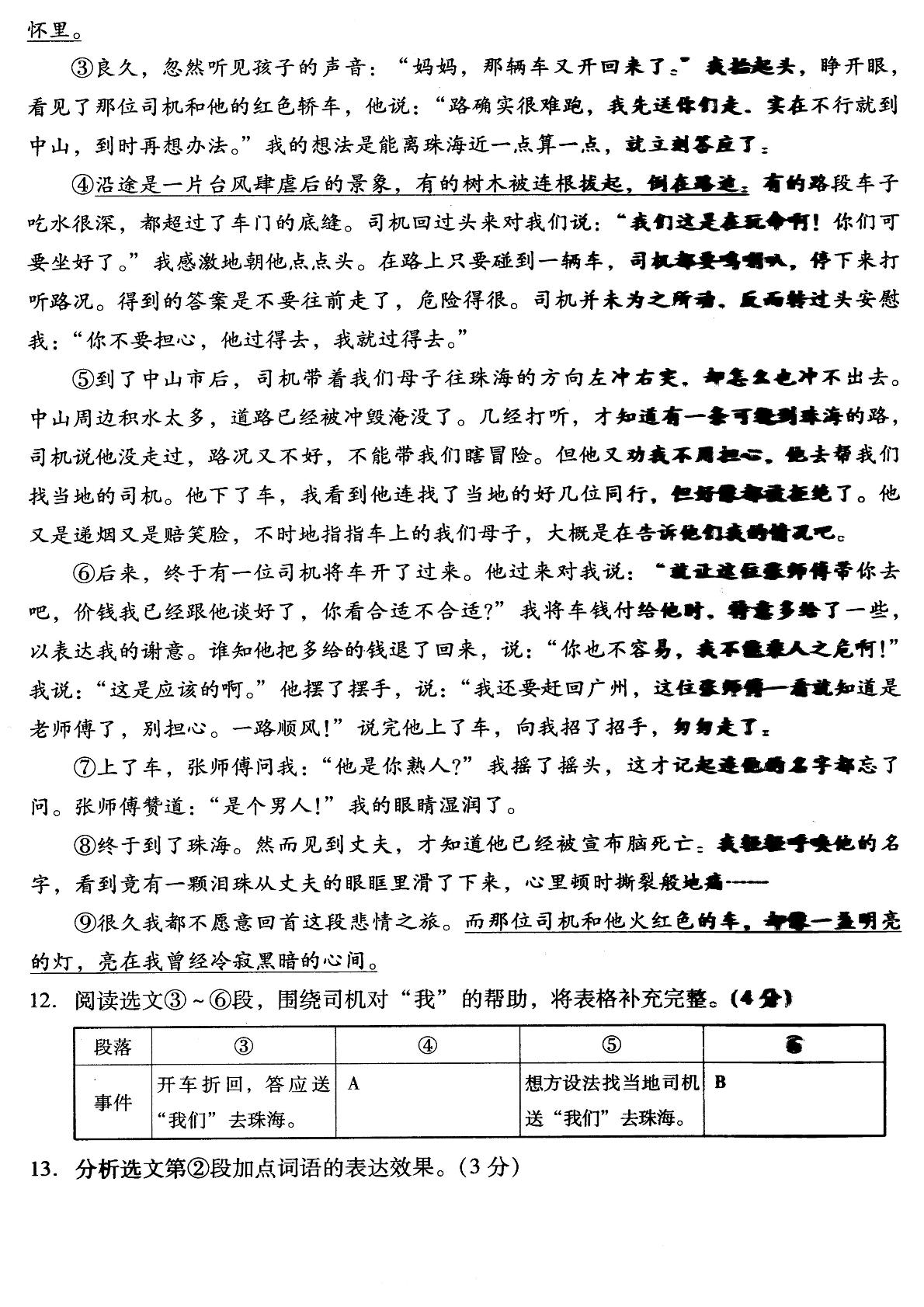 辽宁省沈阳市铁西区2020-2021学年七年级下学期期末测试语文试卷