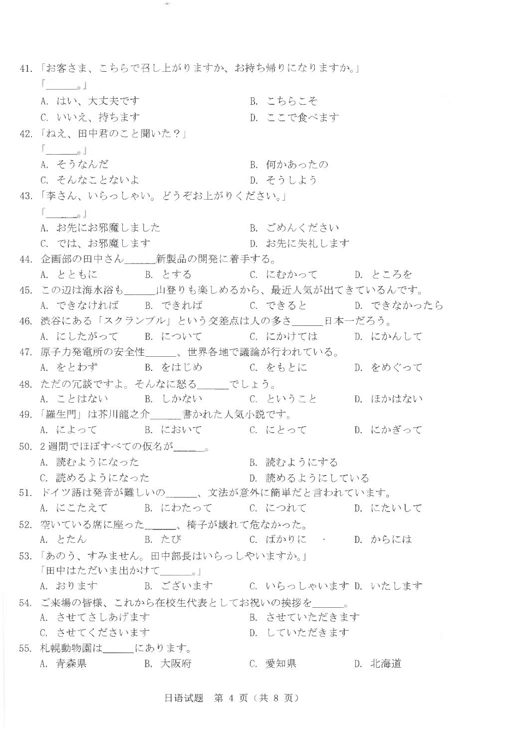 2022届浙江省温州市普通高中5月高考适应性测试日语试题