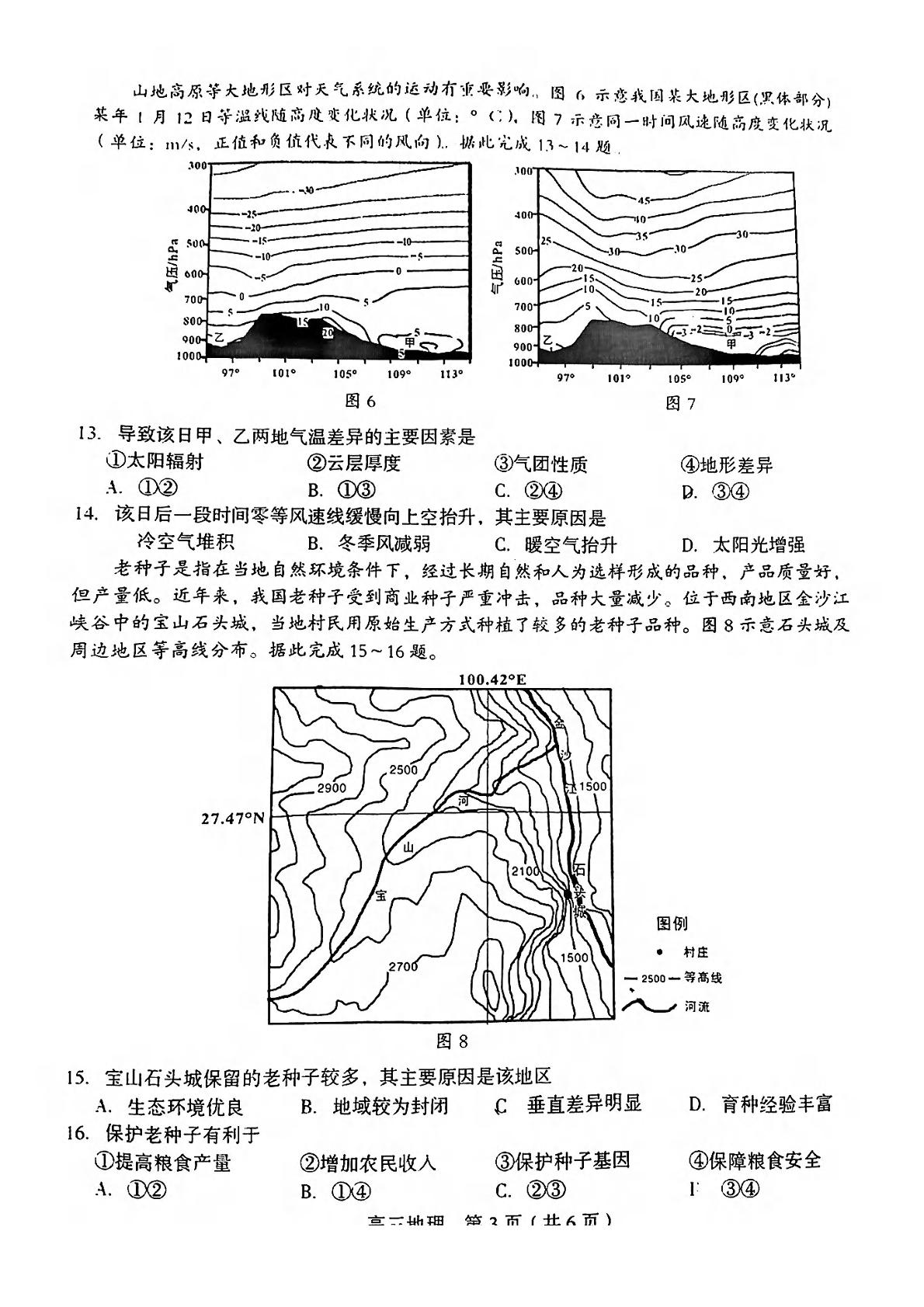 2022届福建省龙岩市高中毕业班第三次教学质量检测地理试卷