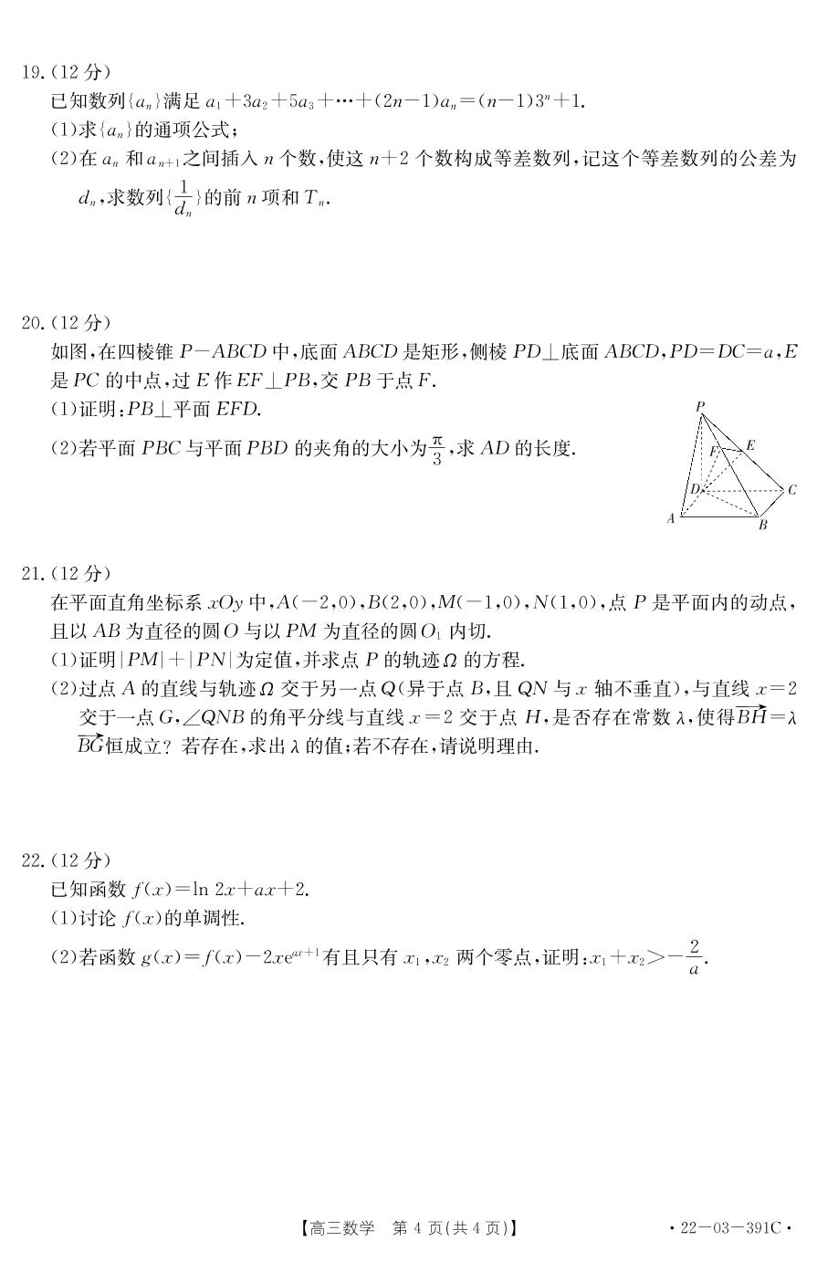 2022届湖北省十堰市高三4月调研（三模）考试数学试题