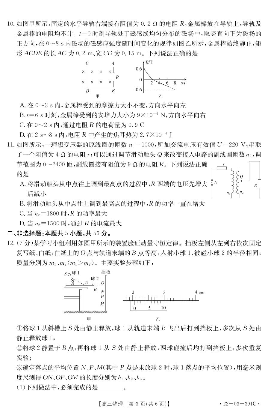 2022届湖北省十堰市高三4月调研（三模）考试物理试题