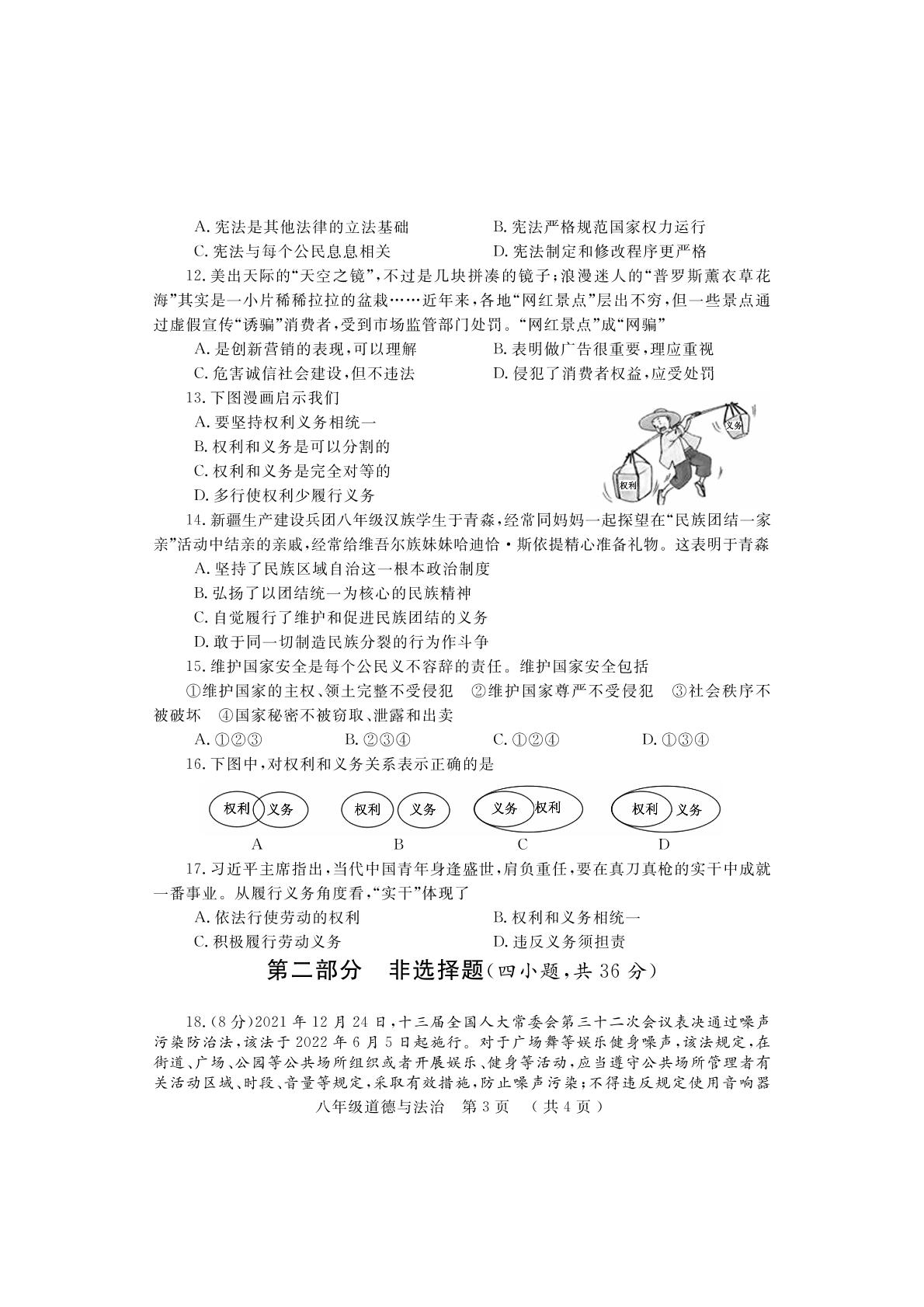 河南省洛阳市嵩县 2021-2022学年八年级下学期期中考试道德与法治试题