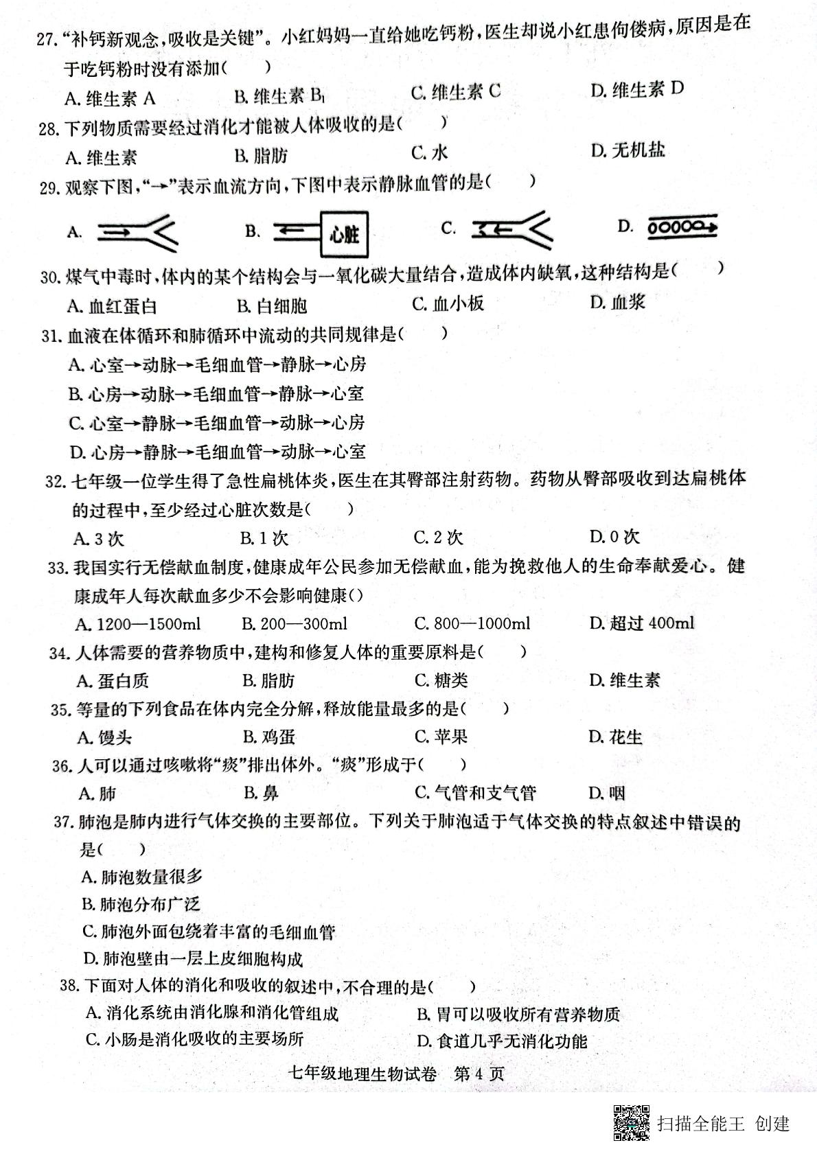 贵州省石阡县2021-2022学年七年级下学期期中生物、地理试题