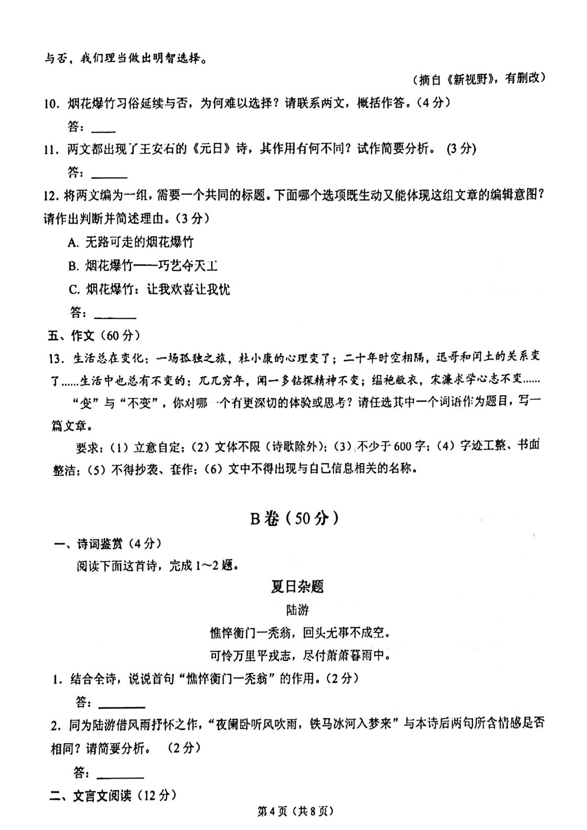 四川省成都市锦江区2021-2022学年九年级下学期适应性测试语文试题