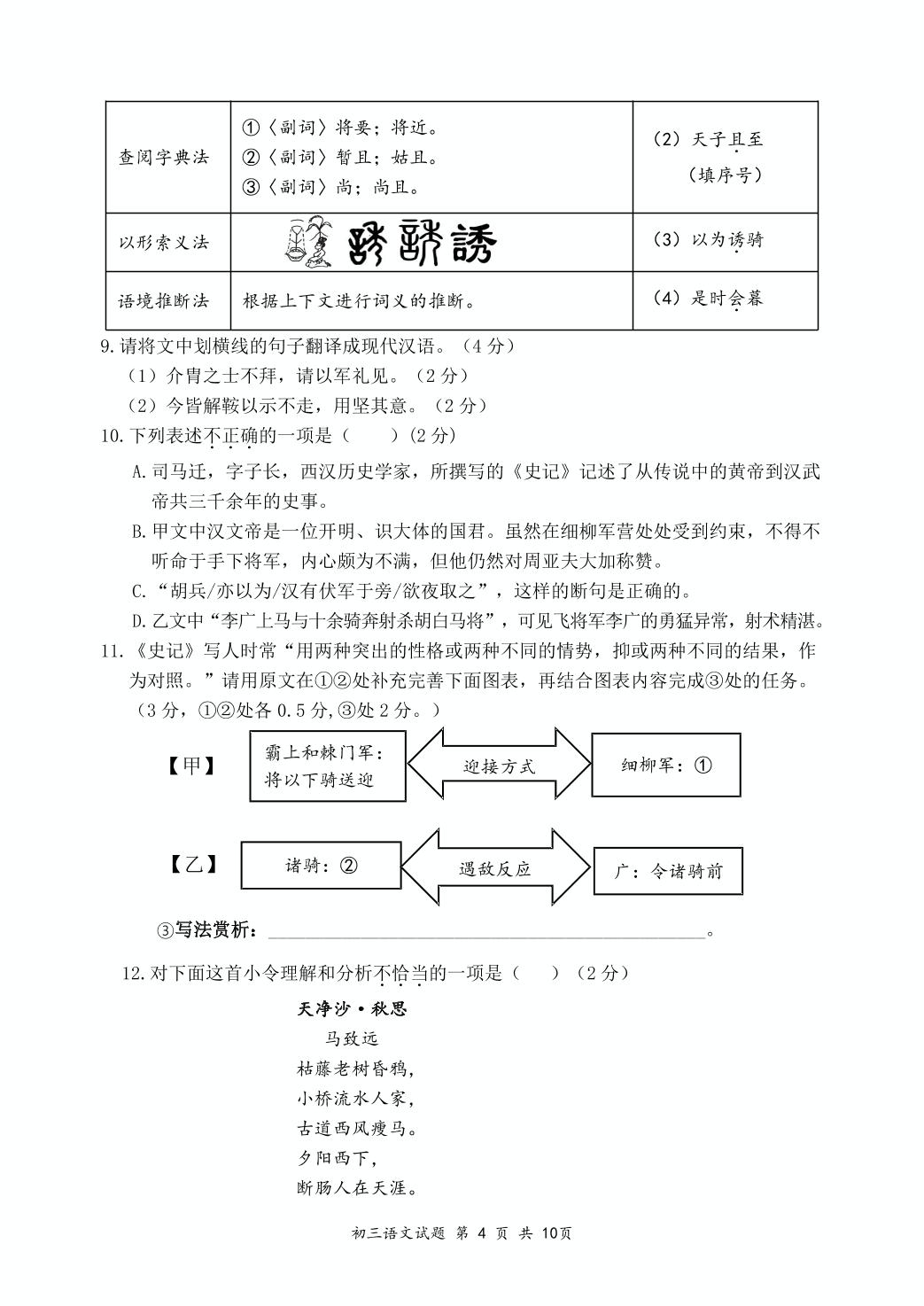 2022年广东省深圳市龙岗区5月中考适应性考试（二模）语文试题