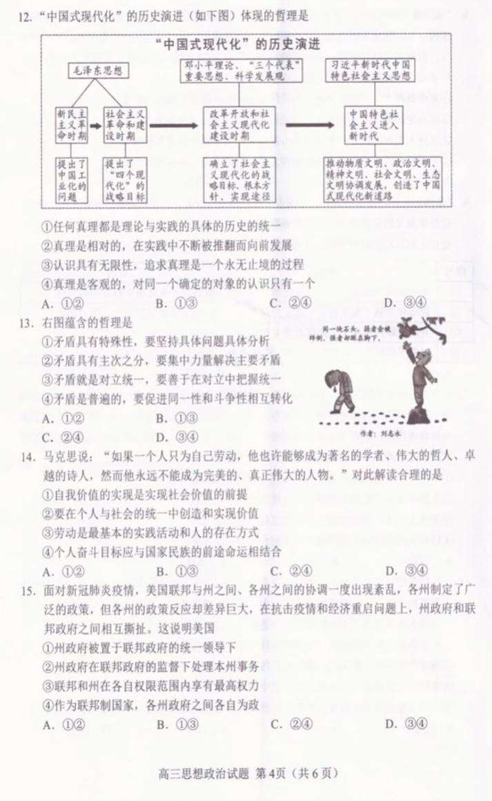 2022届南平市高中毕业班第三次质量检测政治试题