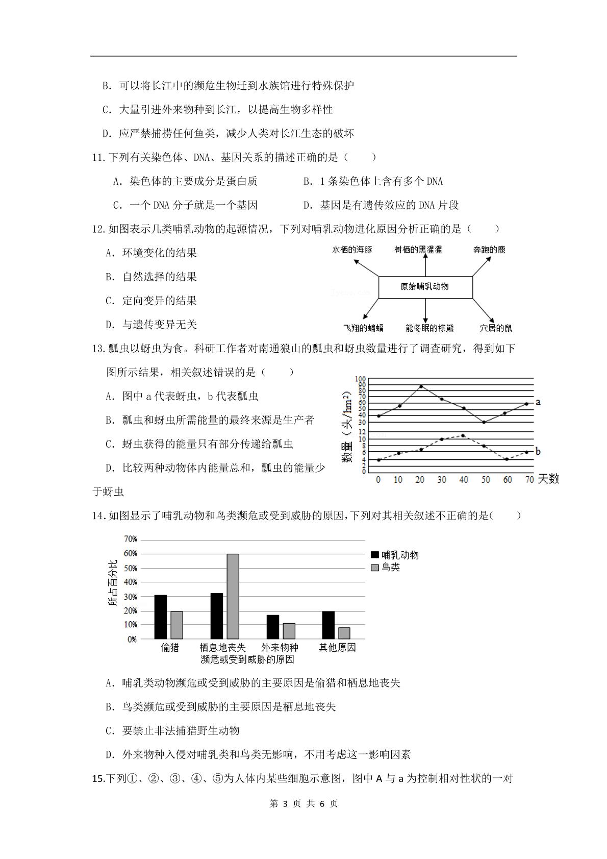 江苏省南通市海门区实验初级中学2021-2022学年八年级下学期期中考试生物试题