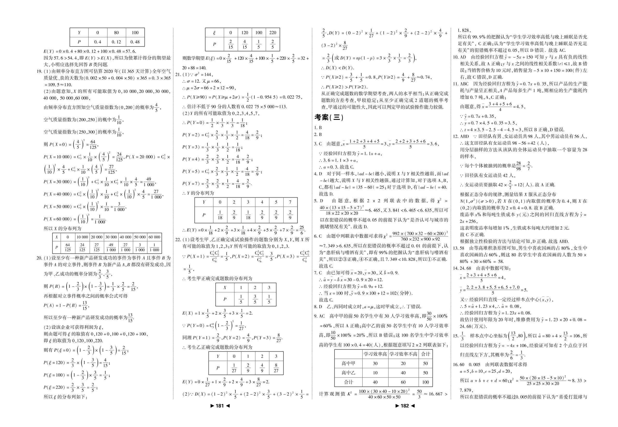 考案1 第六章 计数原理-【成才之路】2021-2022学年新教材高中数学选择性必修第三册新课程同步学习指导（人教版）