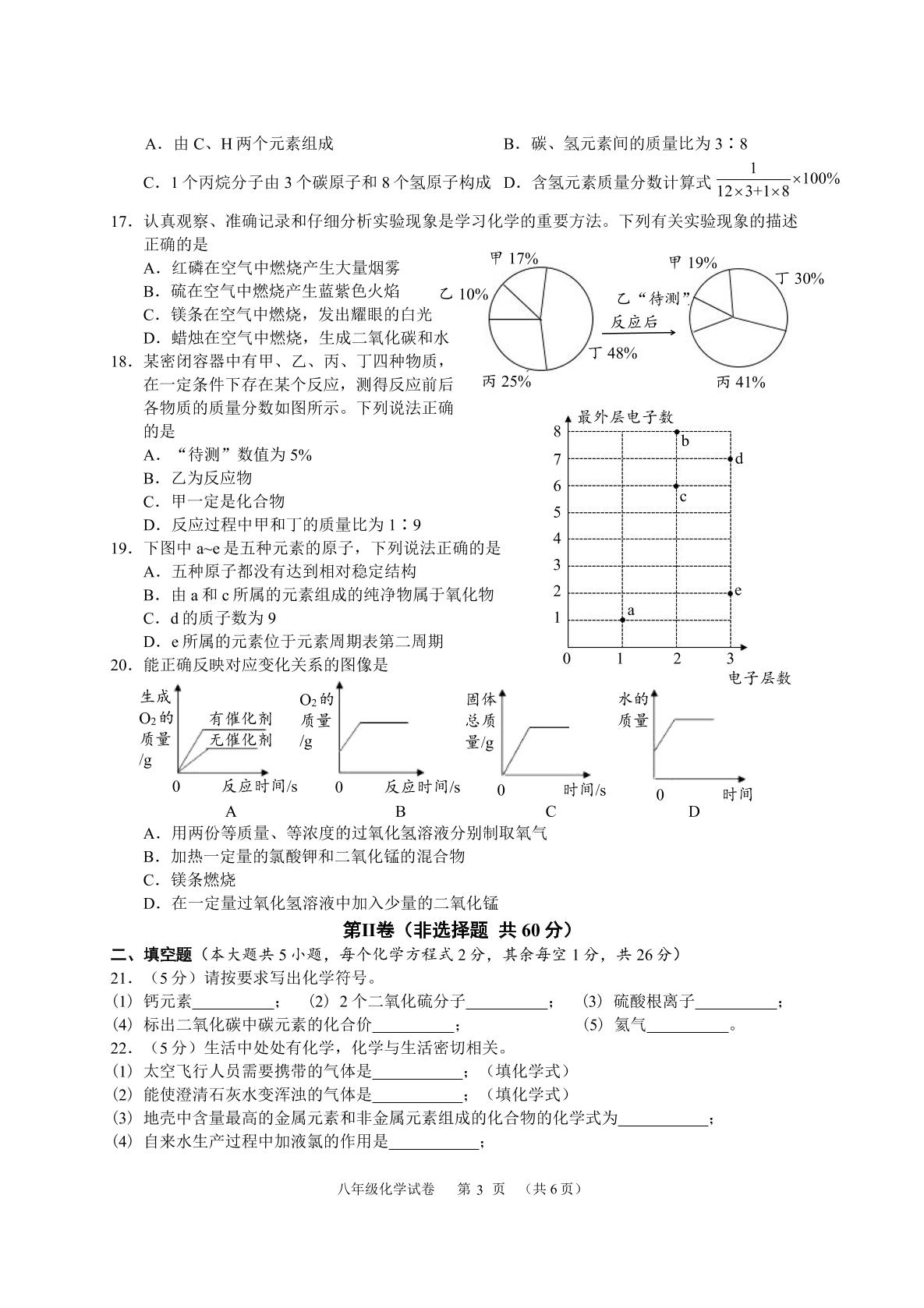 广西南宁地区2021-2022学年八年级下学期期中考试化学试题