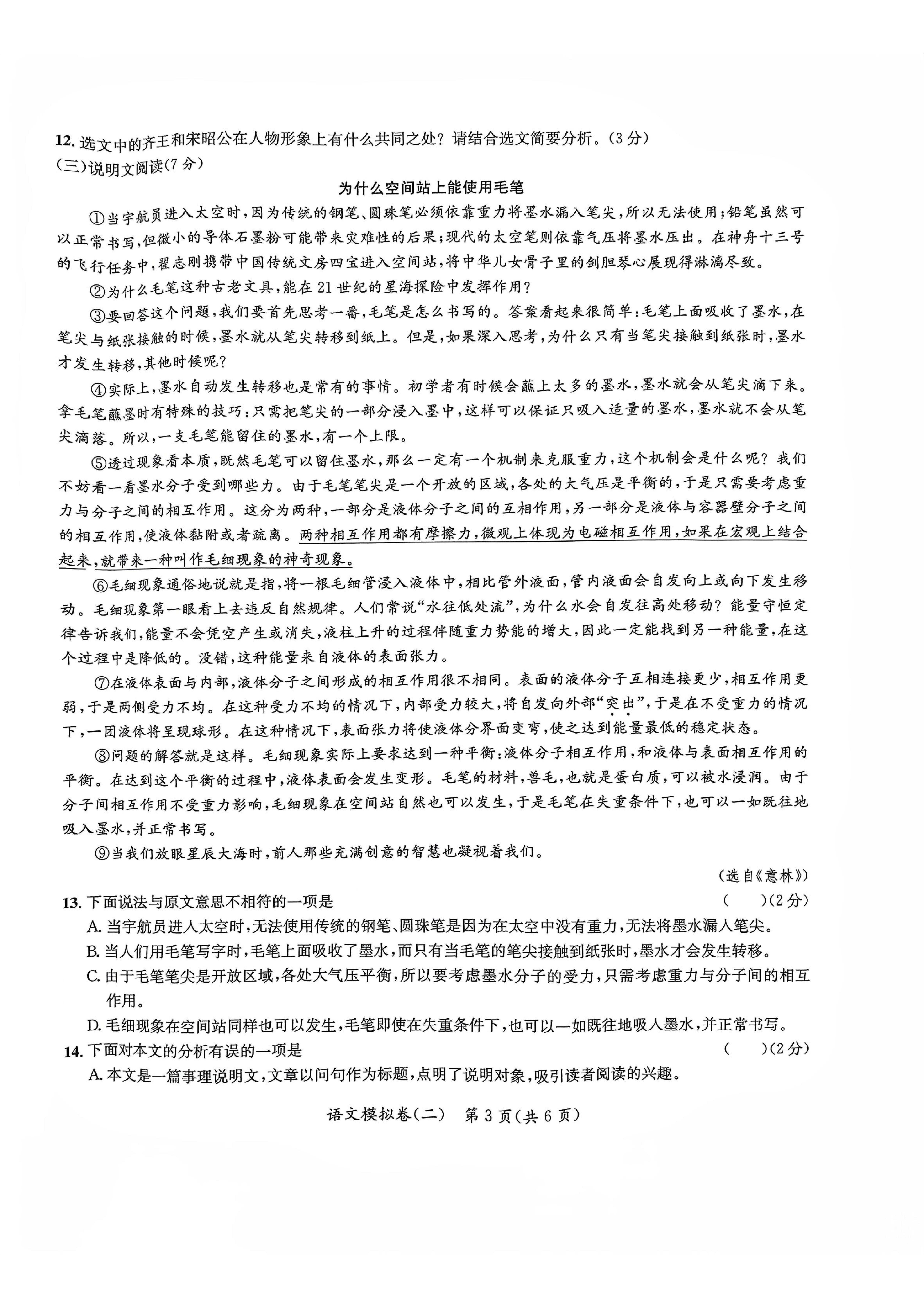 2022年广西壮族自治区北部湾经济区初中学业水平模拟语文试题（二）