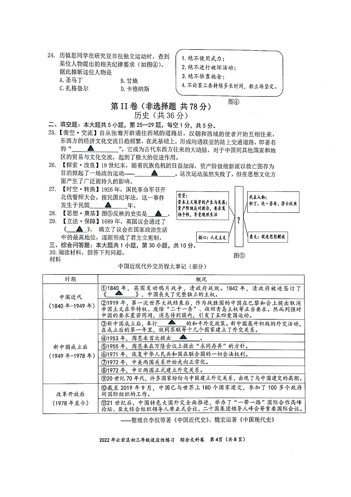 2022年贵州省贵阳市云岩区九年级适应性考试文综试题