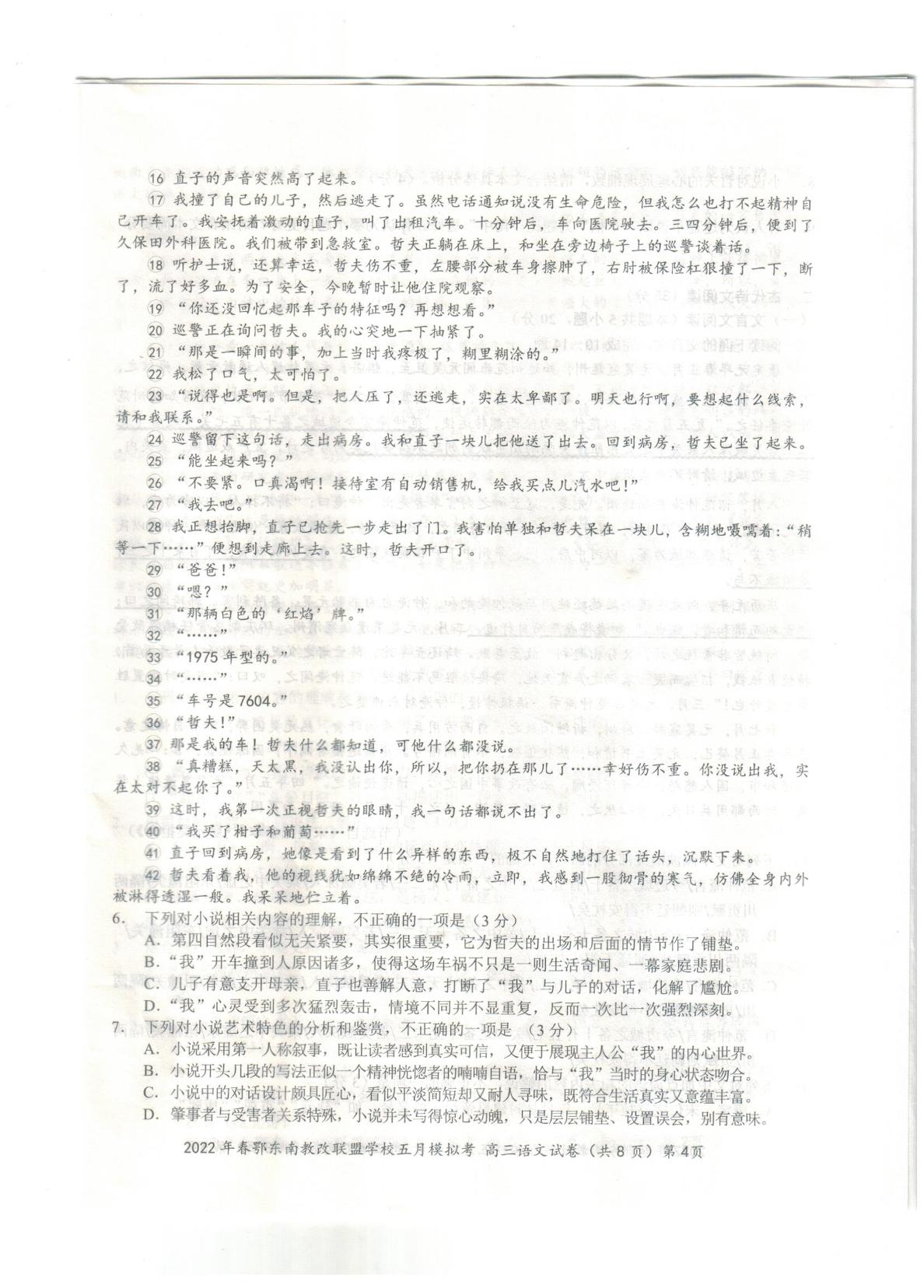 2022届湖北省鄂东南省级示范高中教育教学改革联盟学校高三五月模拟考试语文试题