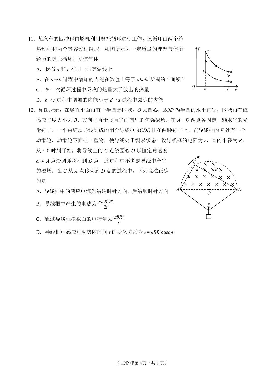 2022届山东省烟台市高考二模（枣庄三模）物理试题