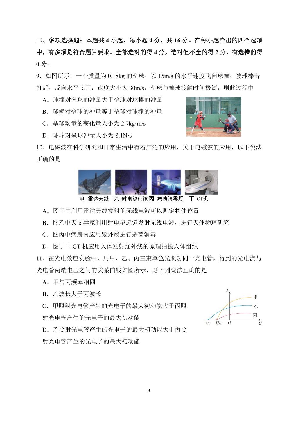 山东省潍坊市五县市2019-2020学年高二下学期期中考试物理试题（可编辑PDF版）