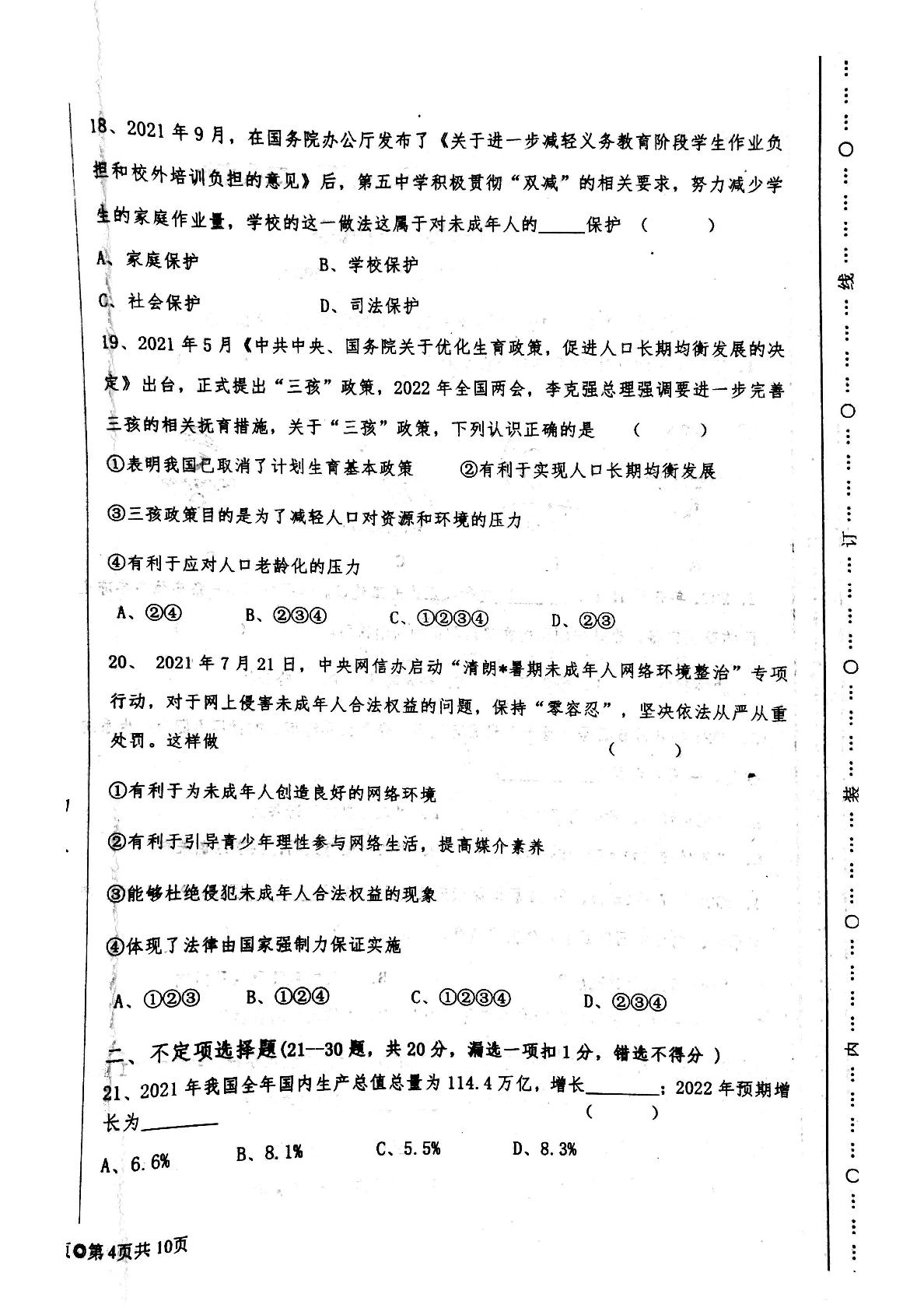 2022年黑龙江省佳木斯市前进区初三第二次模拟考试道德与法治试题