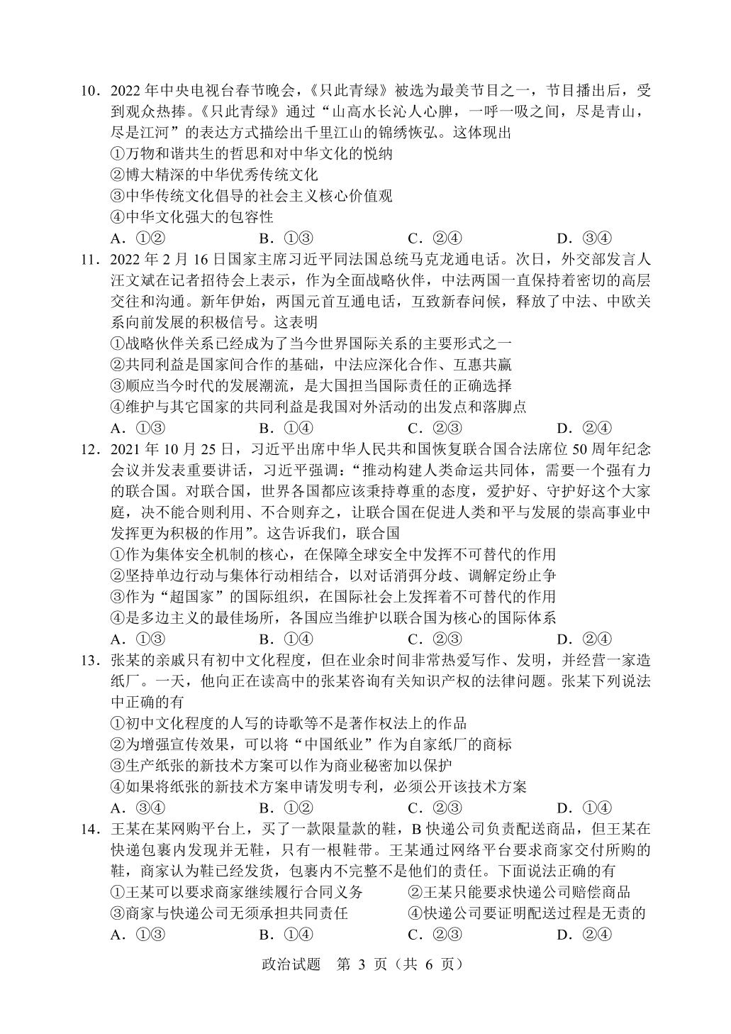2022届辽宁省部分重点中学协作体高三模拟考试政治试题
