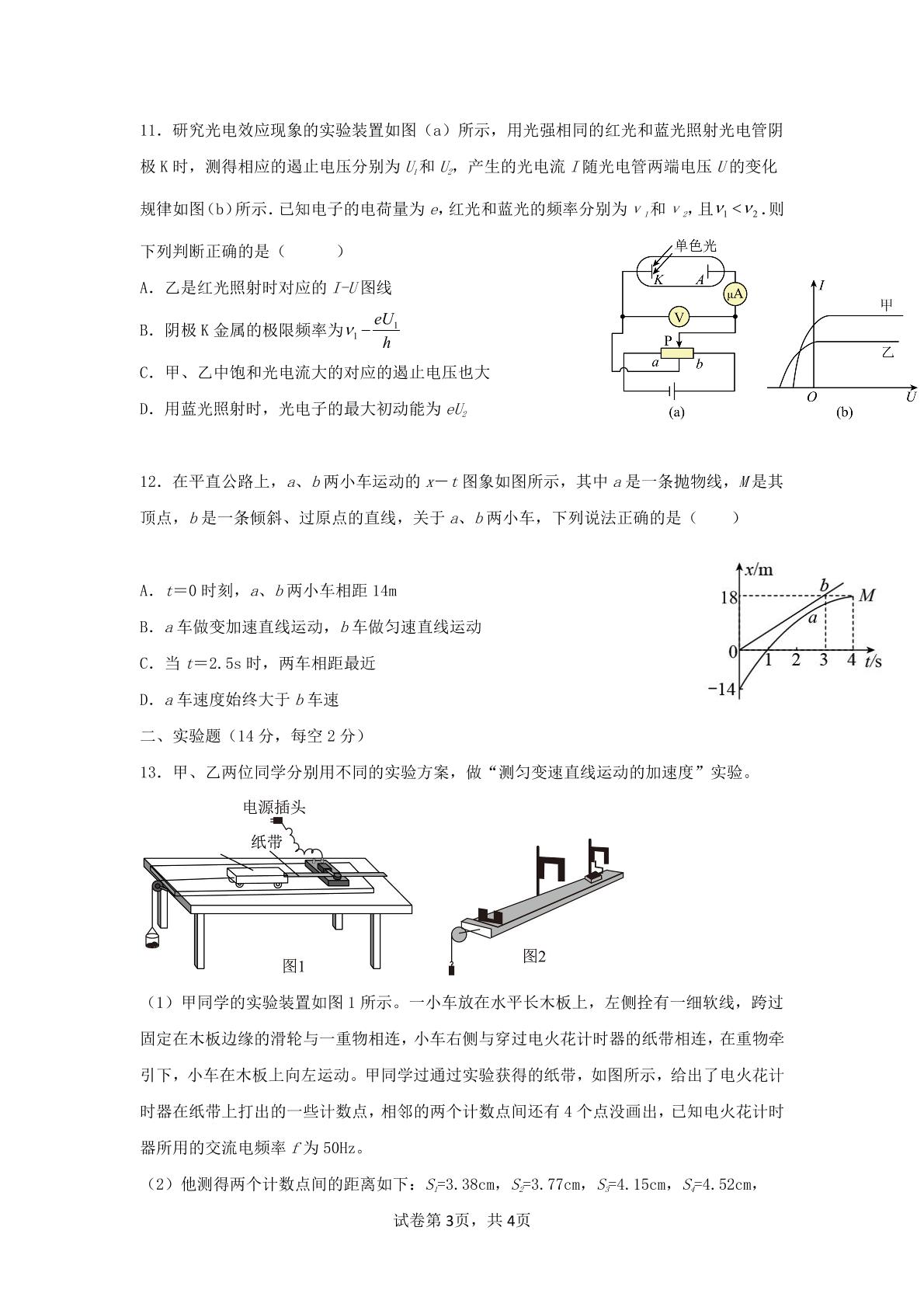 新疆乌鲁木齐市第七十中学2021-2022学年高二下学期期中考试物理试题