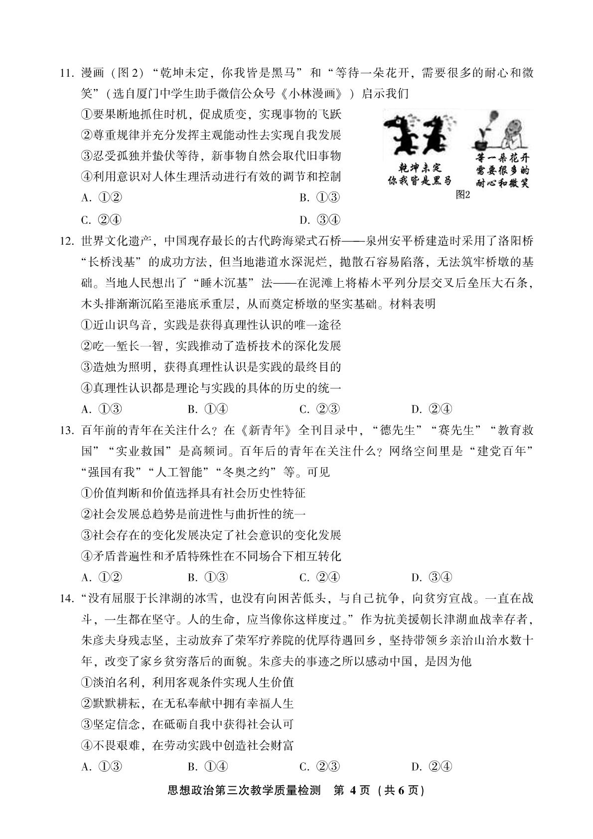 2022届福建省漳州市高考考前模拟质量检测政治试题
