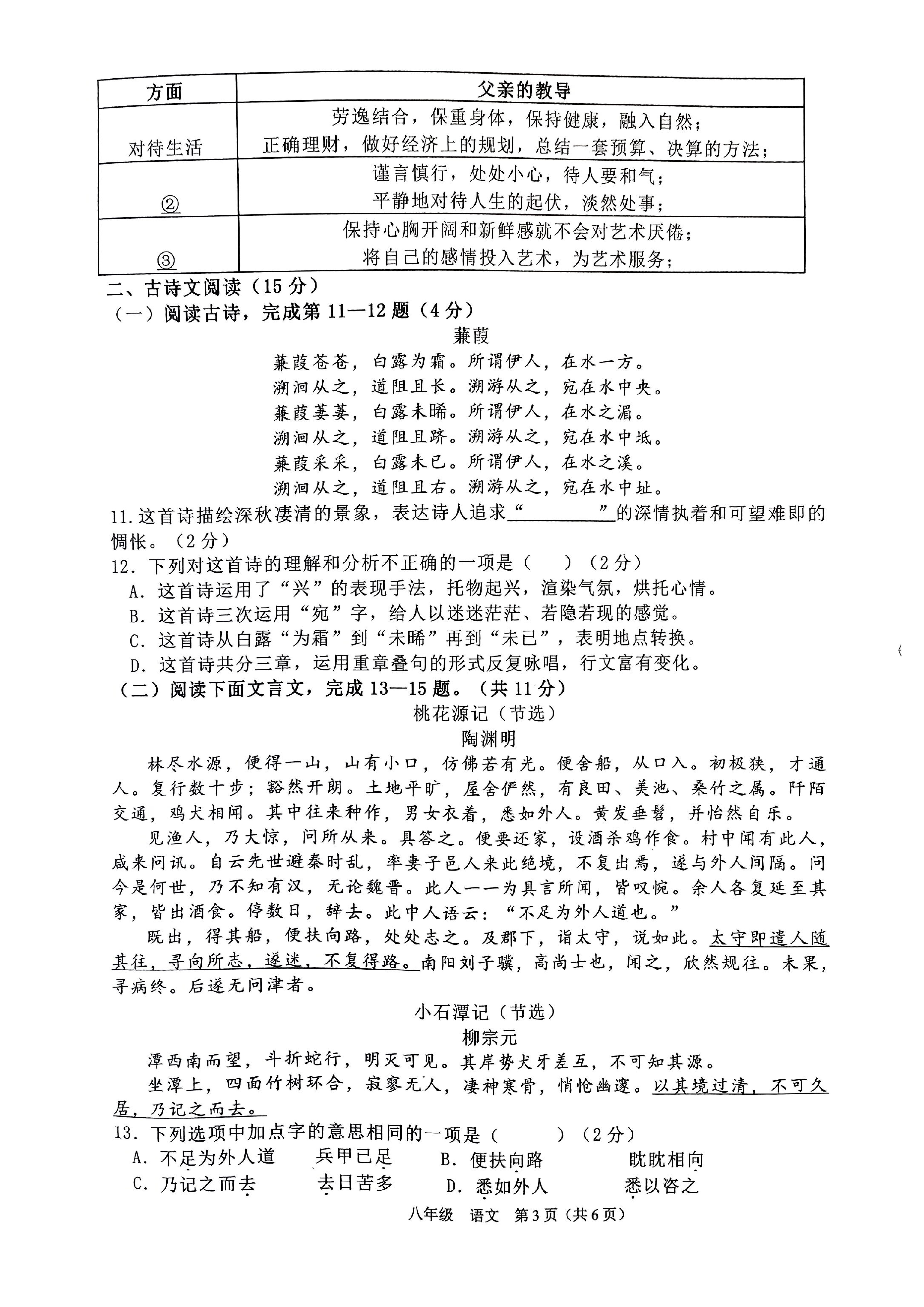 广西崇左市宁明县2021-2022学年八年级下学期期中考试语文试题