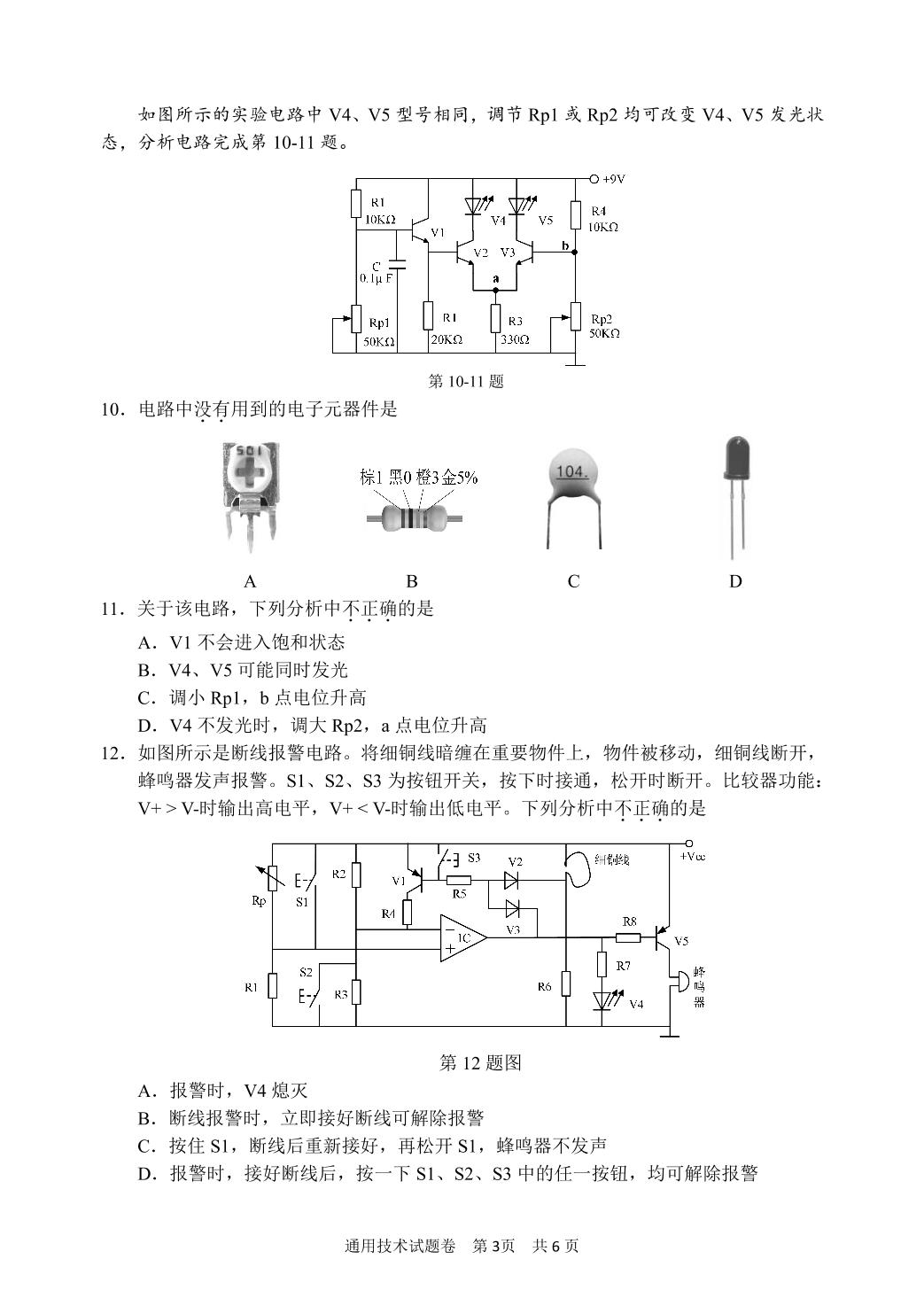 2022届浙江省衢州、丽水、湖州三地市高三4月教学质量检测（二模）技术试题