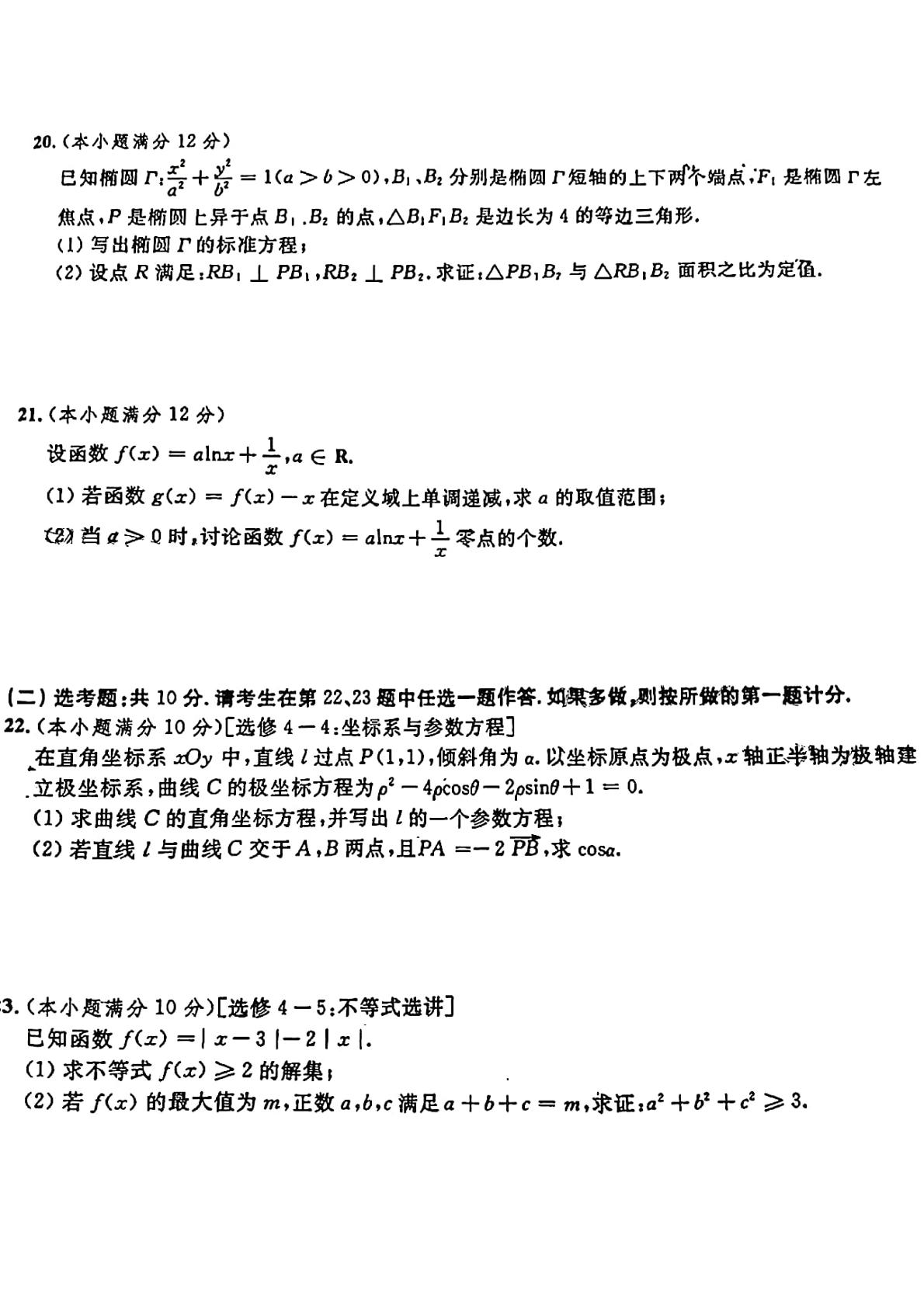 2022届陕西省西安市高三第三次质检文科数学试题