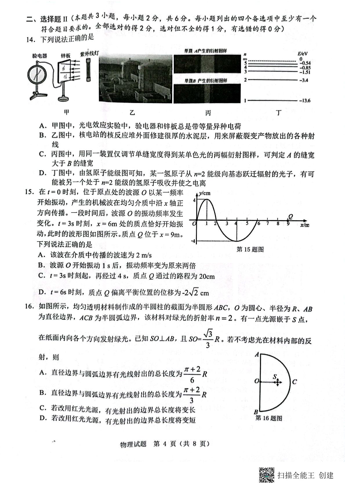2022届浙江省温州市5月高考适应性测试（三模)物理试题