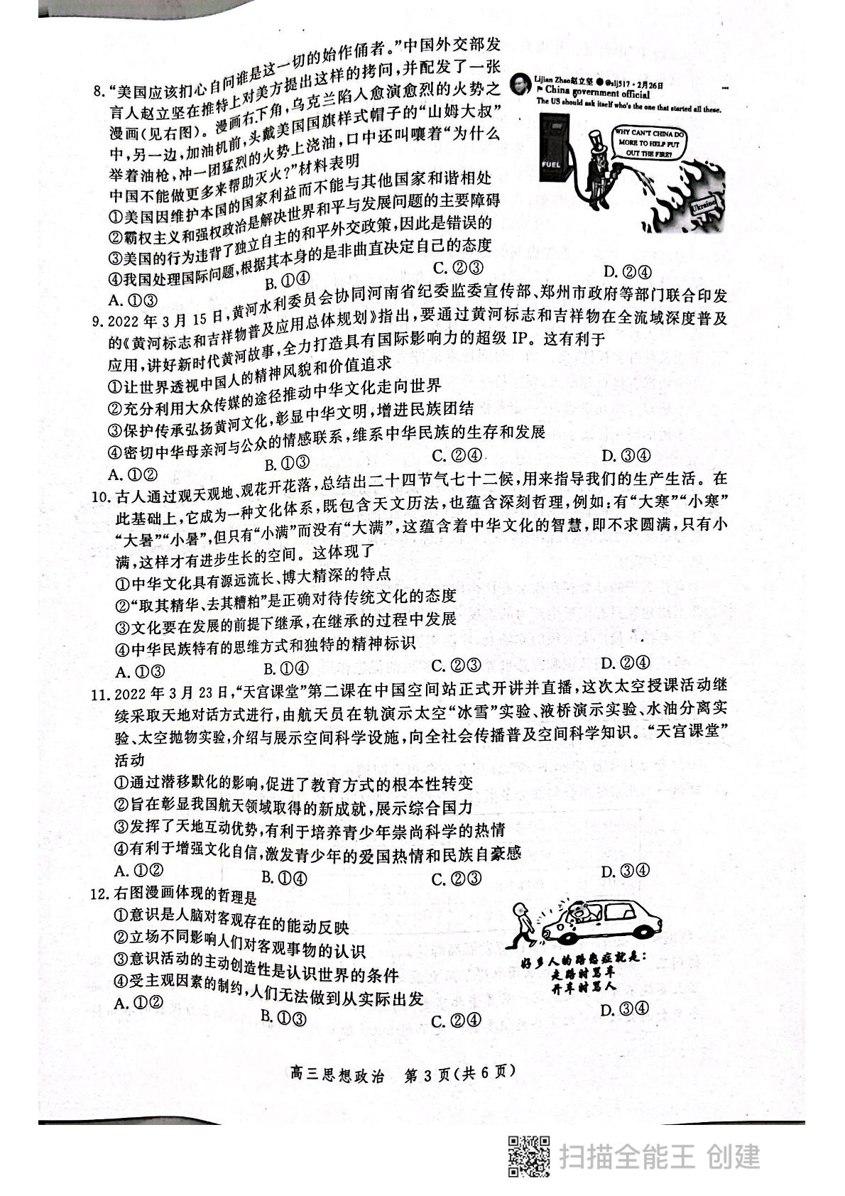 2022届河北省张家口市高考考前预测政治试题
