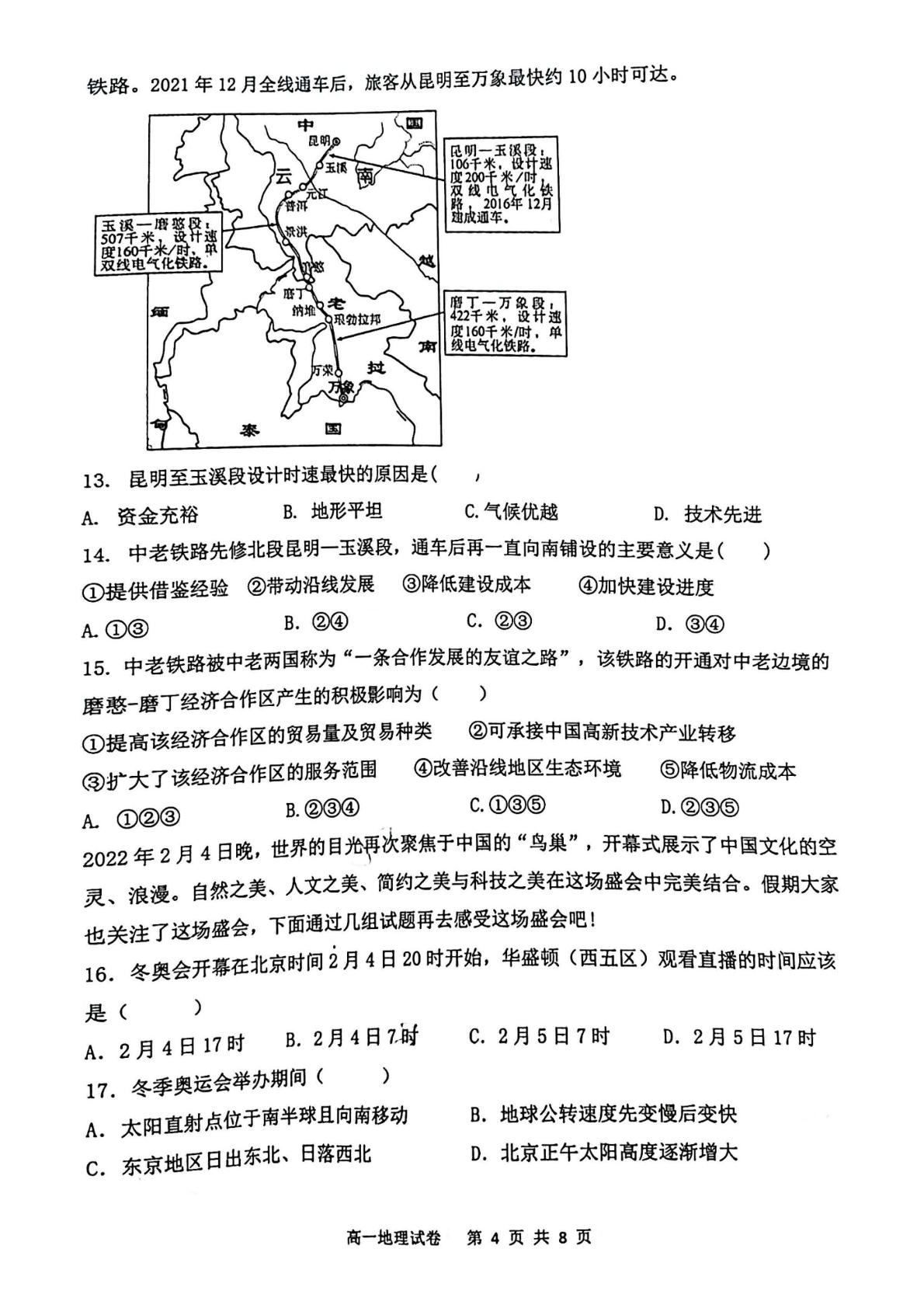 重庆市巴蜀中学2021-2022学年高一下学期期中考试地理试题