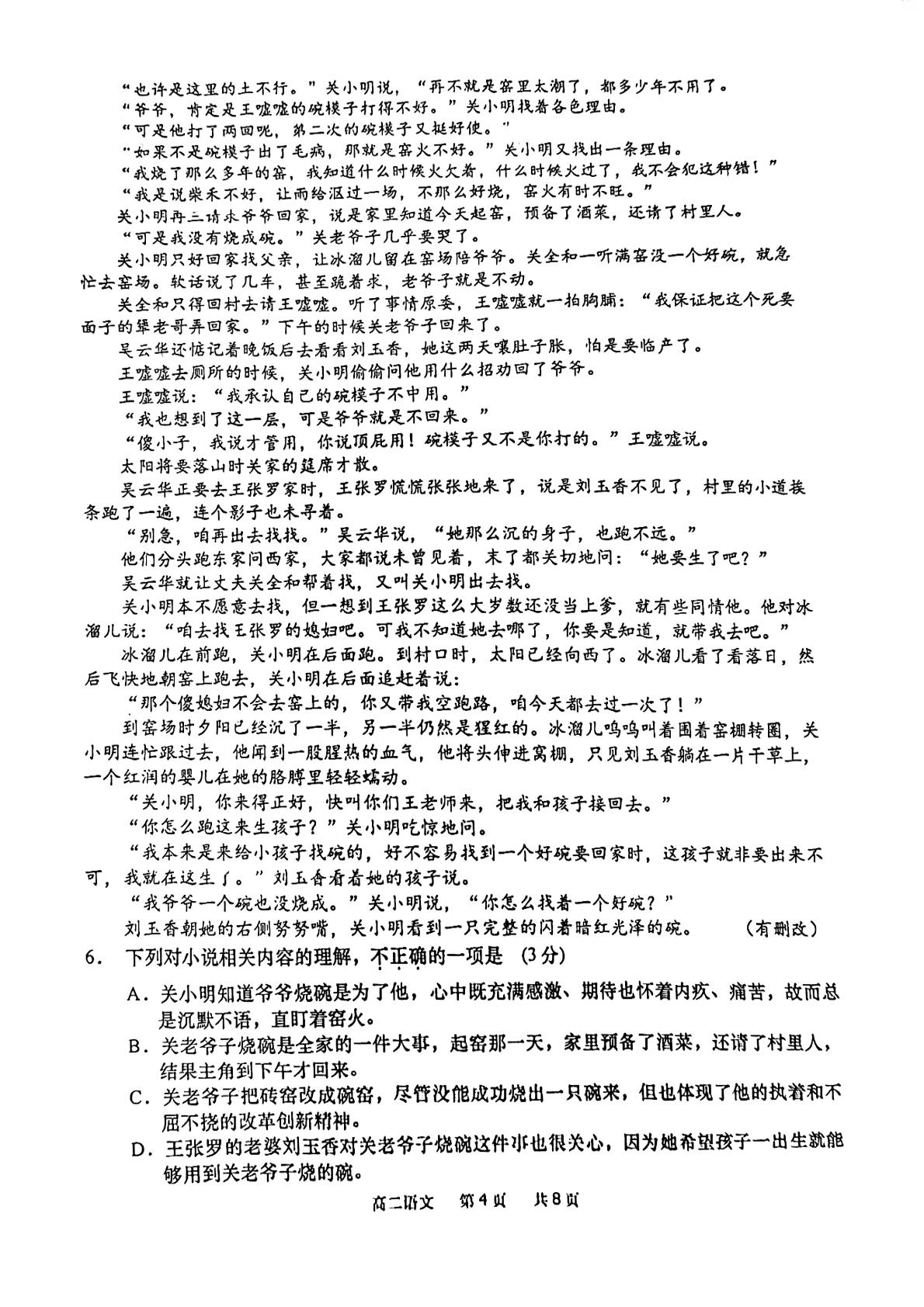 江苏省南通市如皋中学2021-2022学年高二下学期5月教学质量调研（二）语文试题