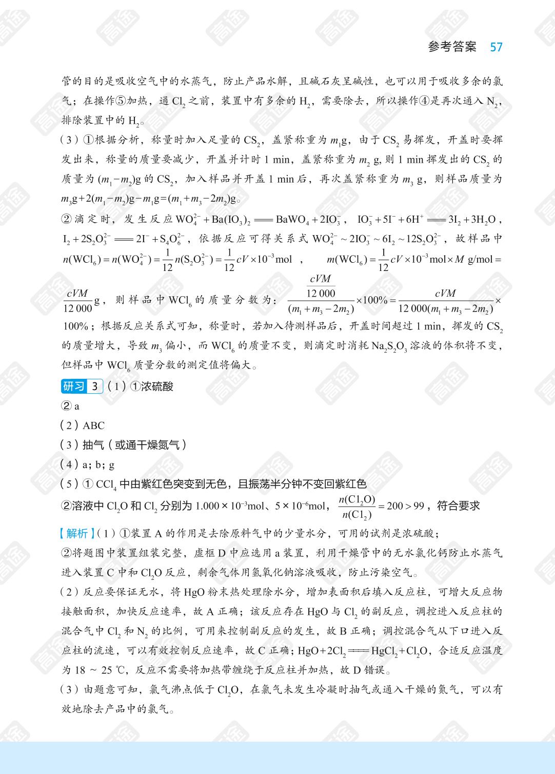 第15讲 定量分析实验综合专题-【高途】2022新版高考化学考前冲刺模拟100题