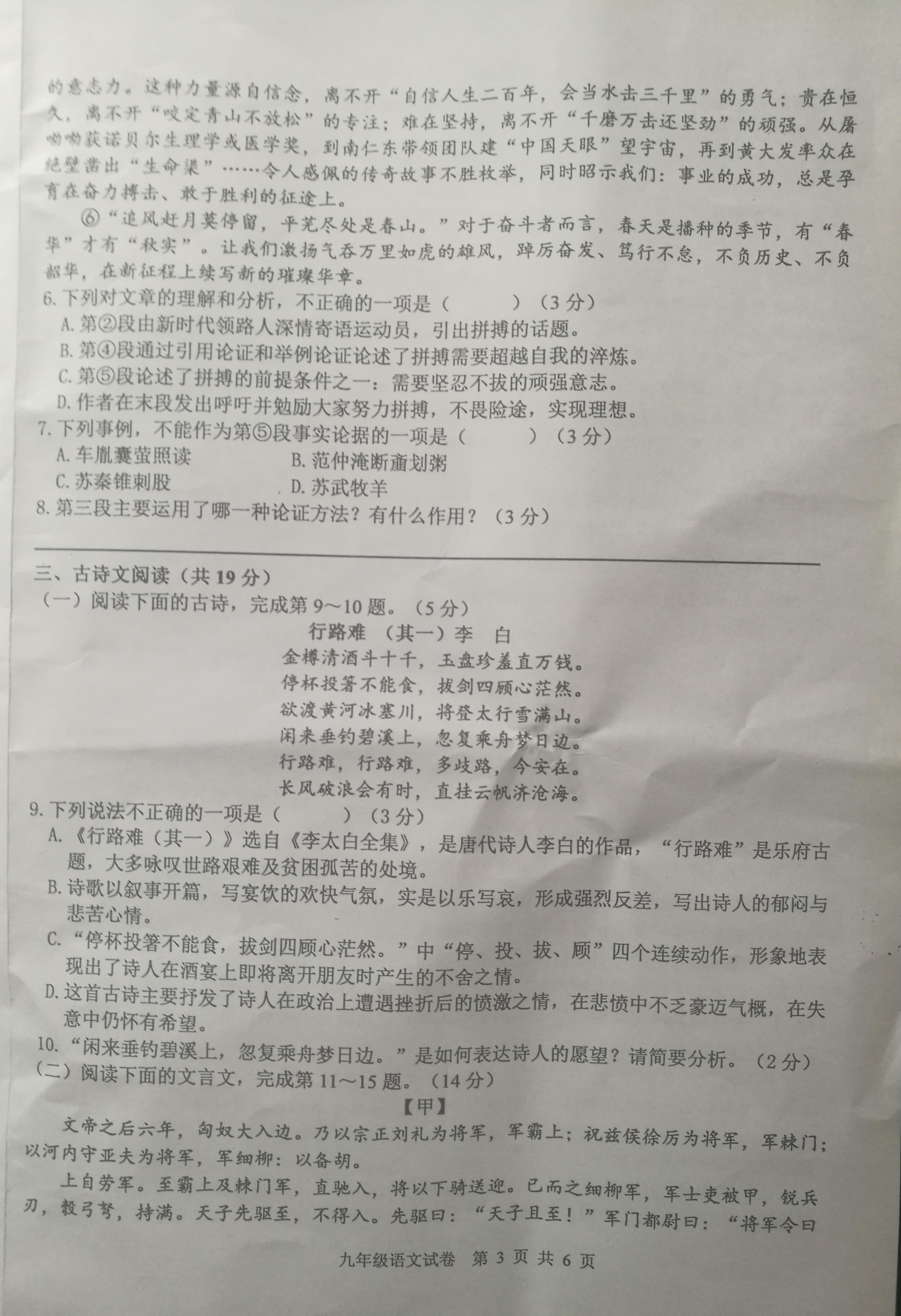 2022年广西贵港市港北区初中学业水平模拟考试语文试题（二）