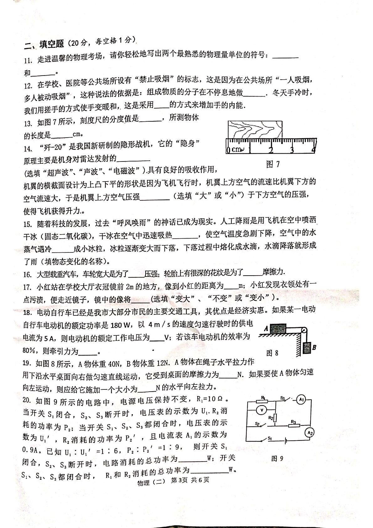 2022年广西贵港市港北区初中学业水平模拟考试物理试题（二）