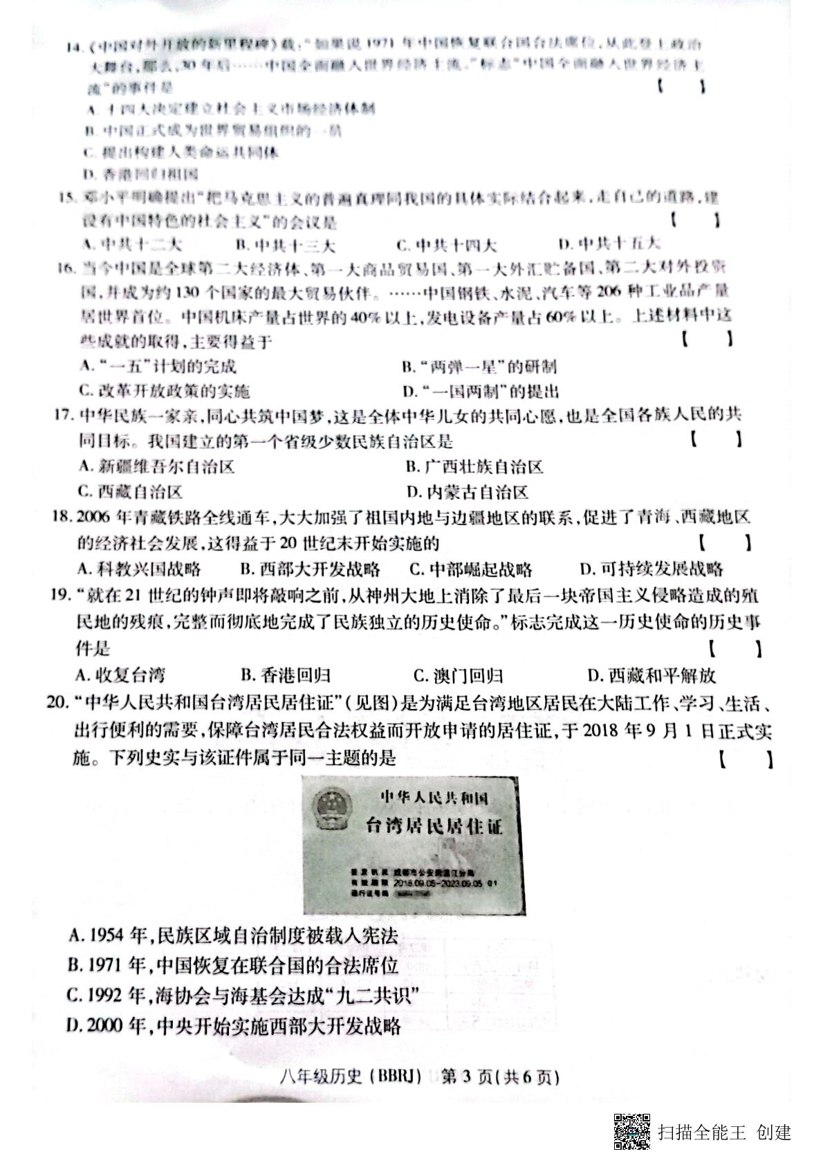 河南省虞城县2021-2022学年八年级下学期四分之三阶段性测试历史试题