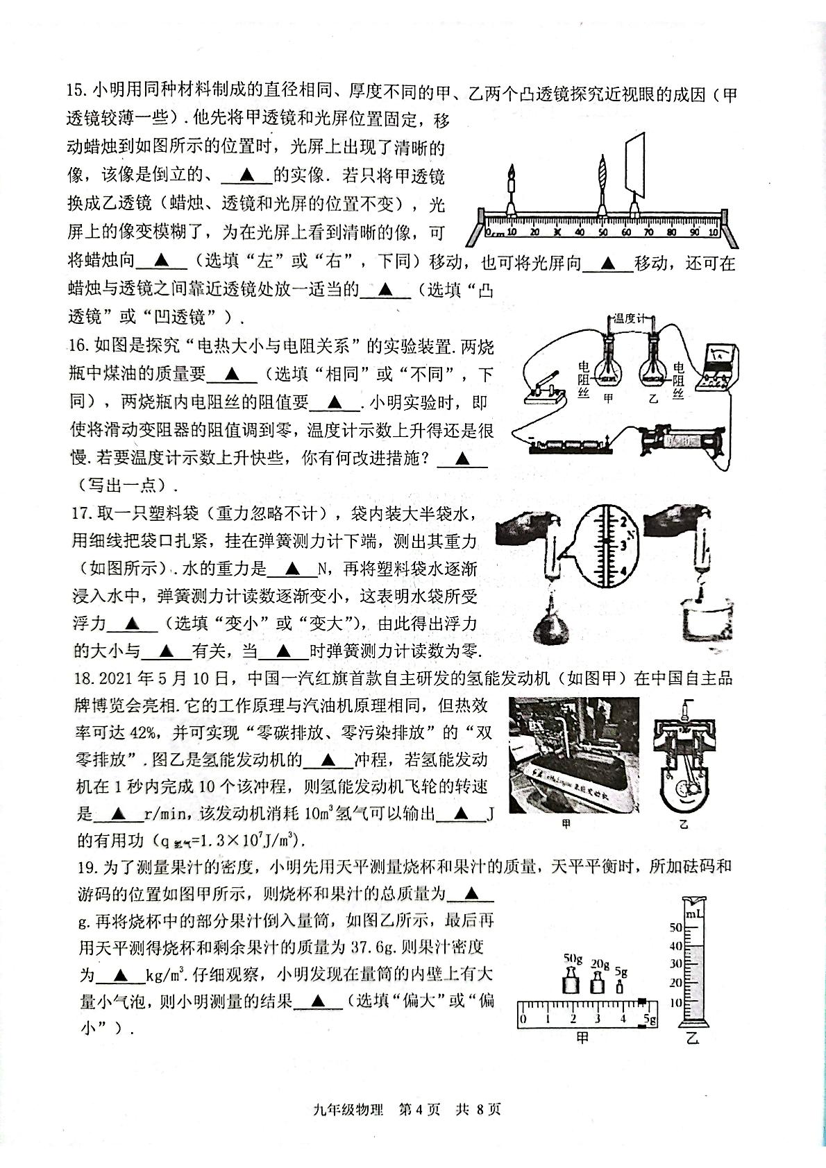 2022年江苏省泰州市姜堰区中考二模物理试卷