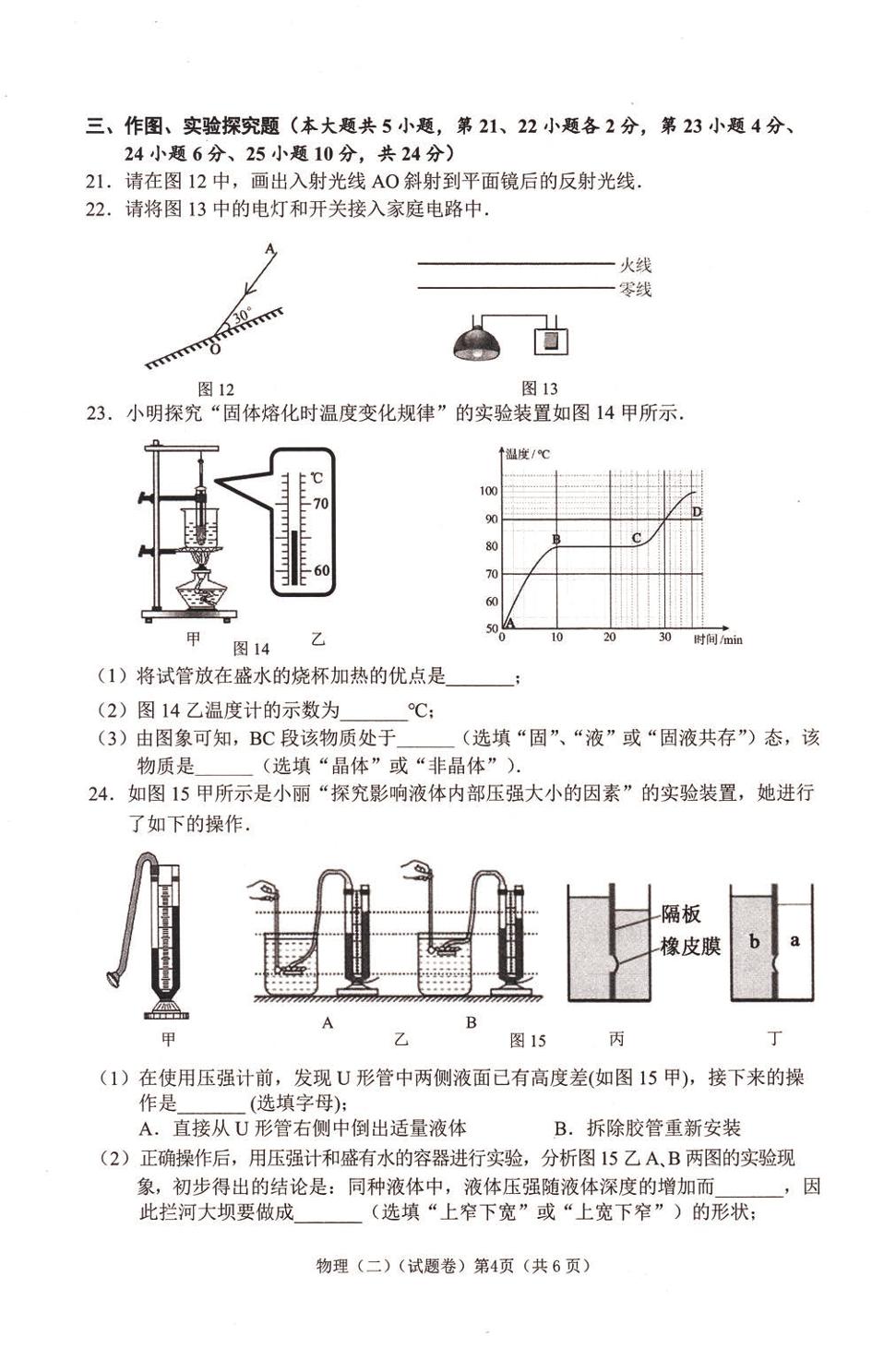 广西梧州市2021-2022学年初中学考抽样调研第二次测试物理试题
